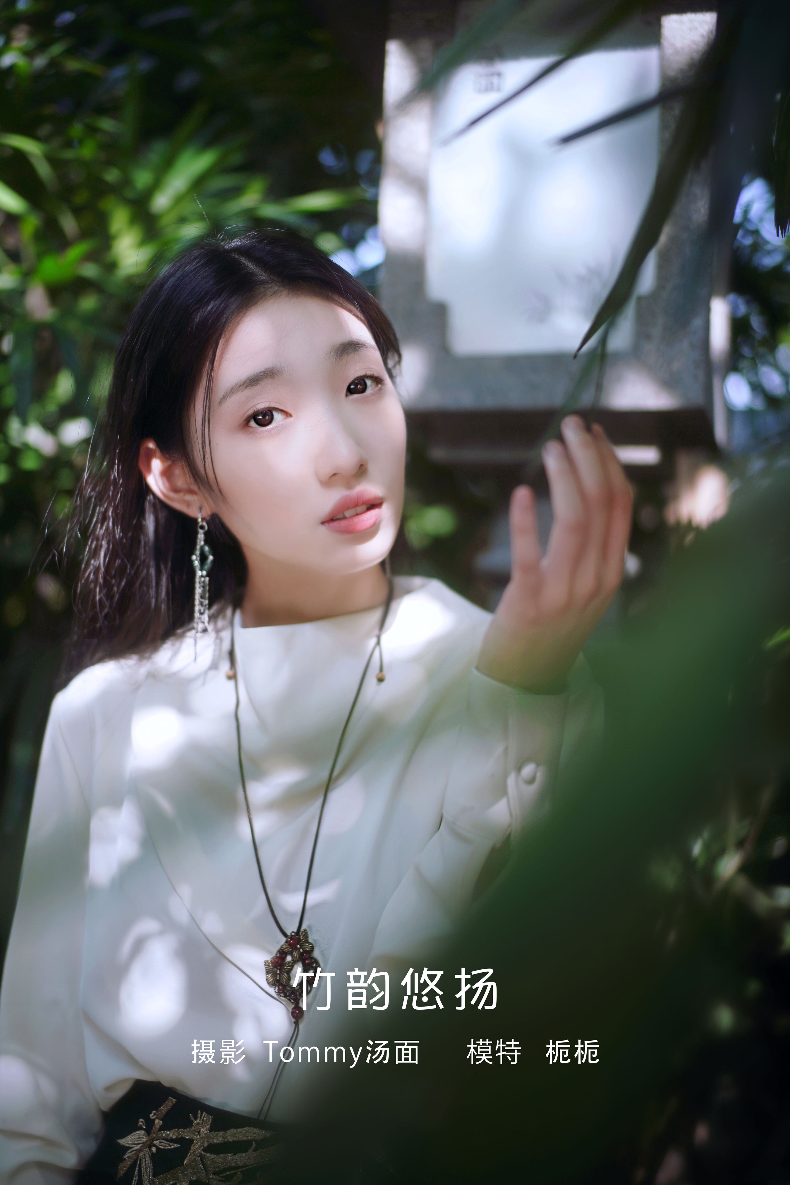 竹韵悠扬 古典 中国风 绝色 女神 摄影 模特