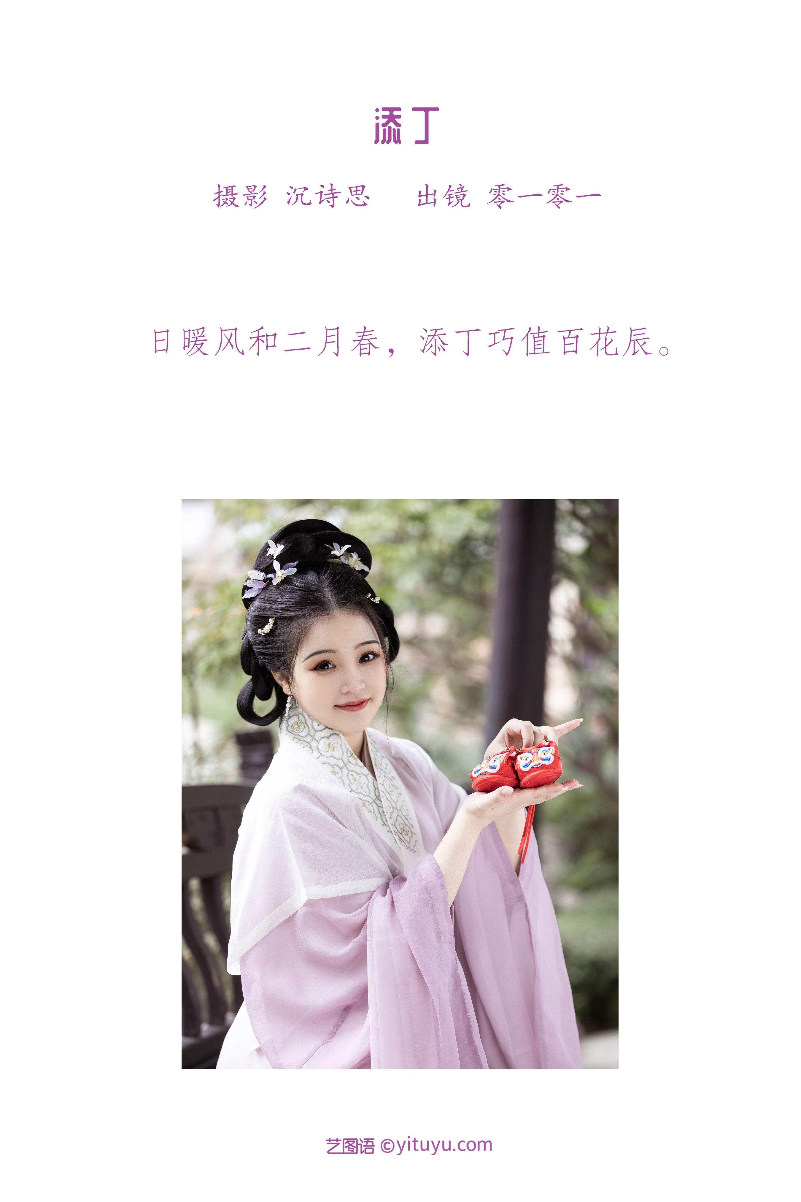 添丁 古风 美图 汉服 美好 摄影 优美