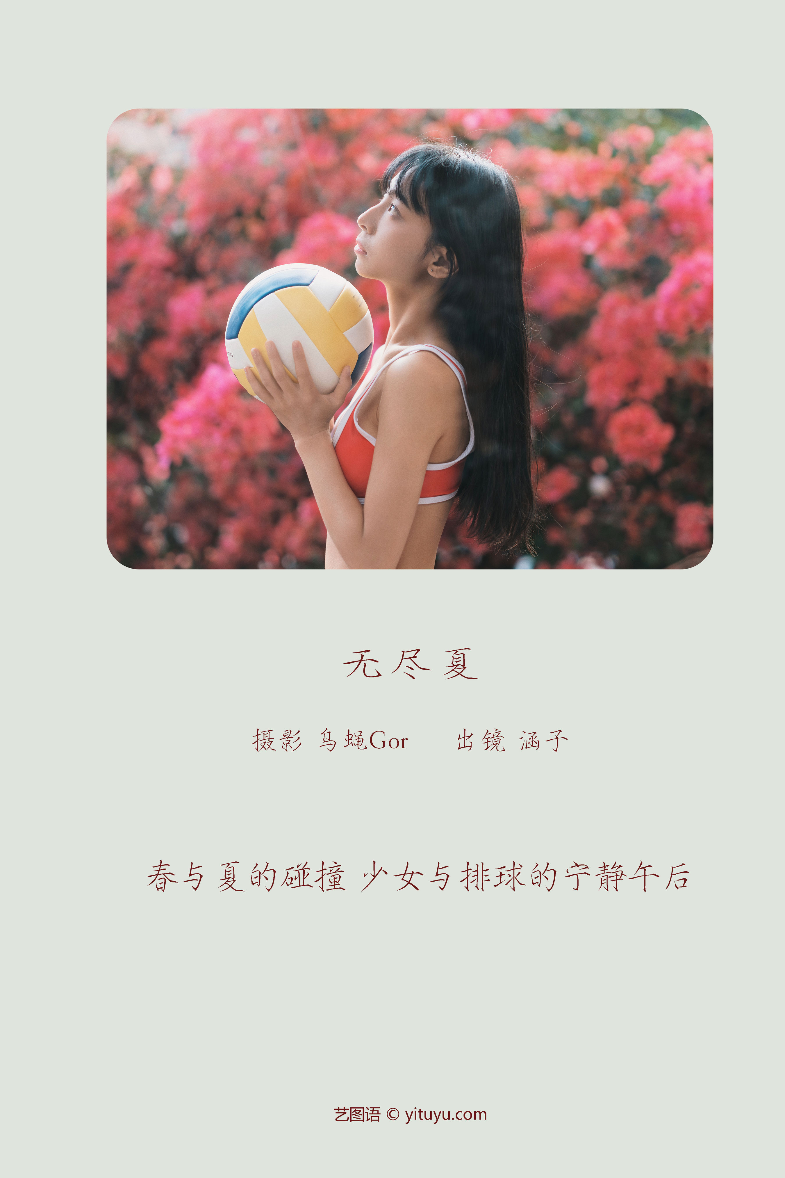 无尽夏 夏天 少女 花 摄影 人像 养眼