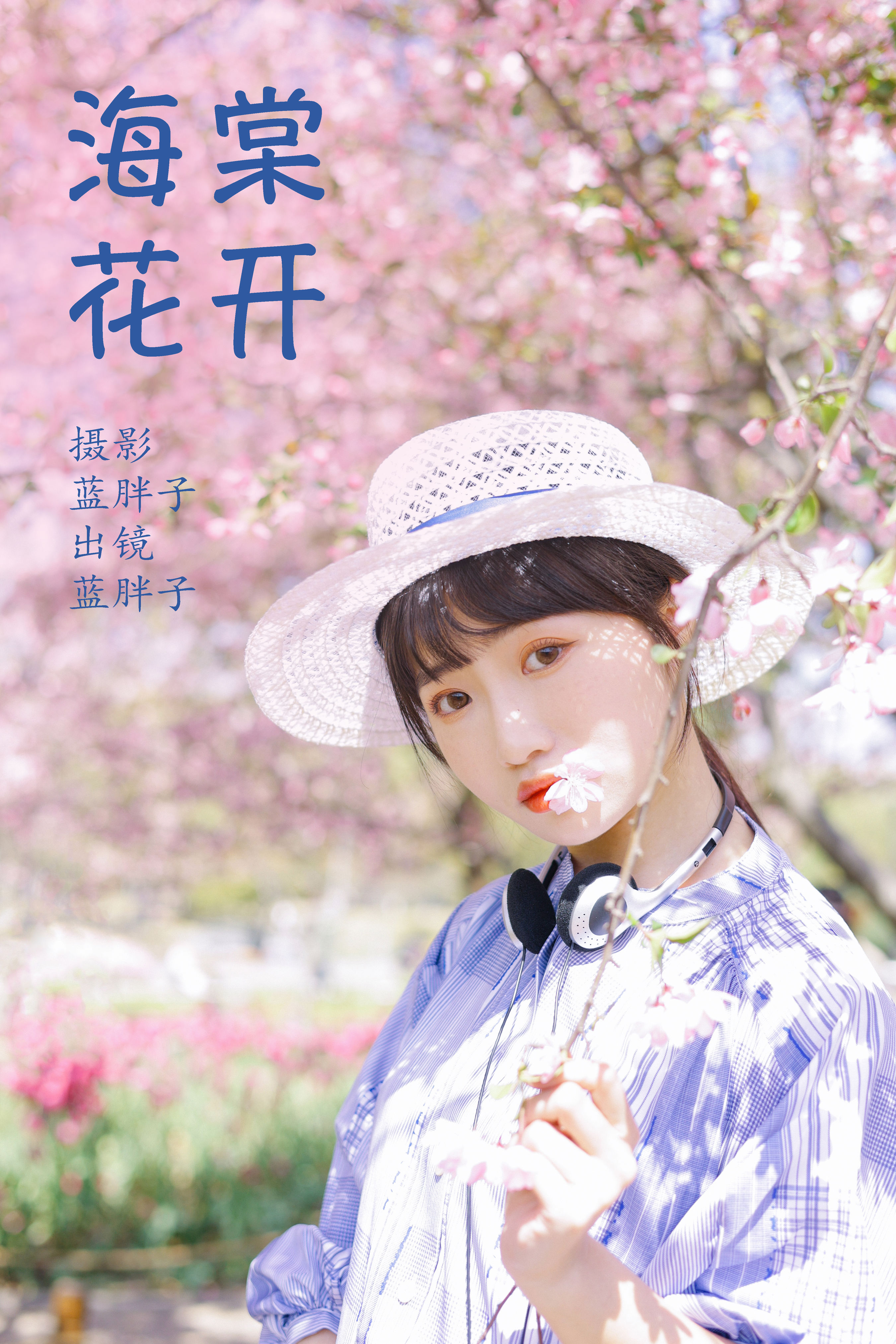 海棠花开 花 清纯 妹子 可爱 小清新 海棠花