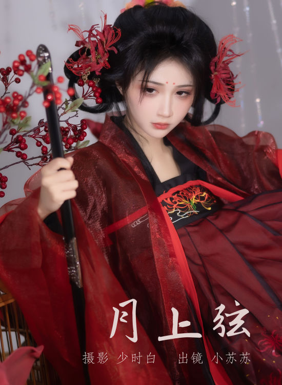 月上弦 古装 汉服 美女 精美 红色