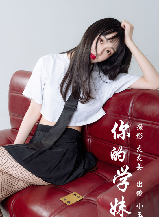 你的学妹 摄影 写真 纯欲 人像 少女