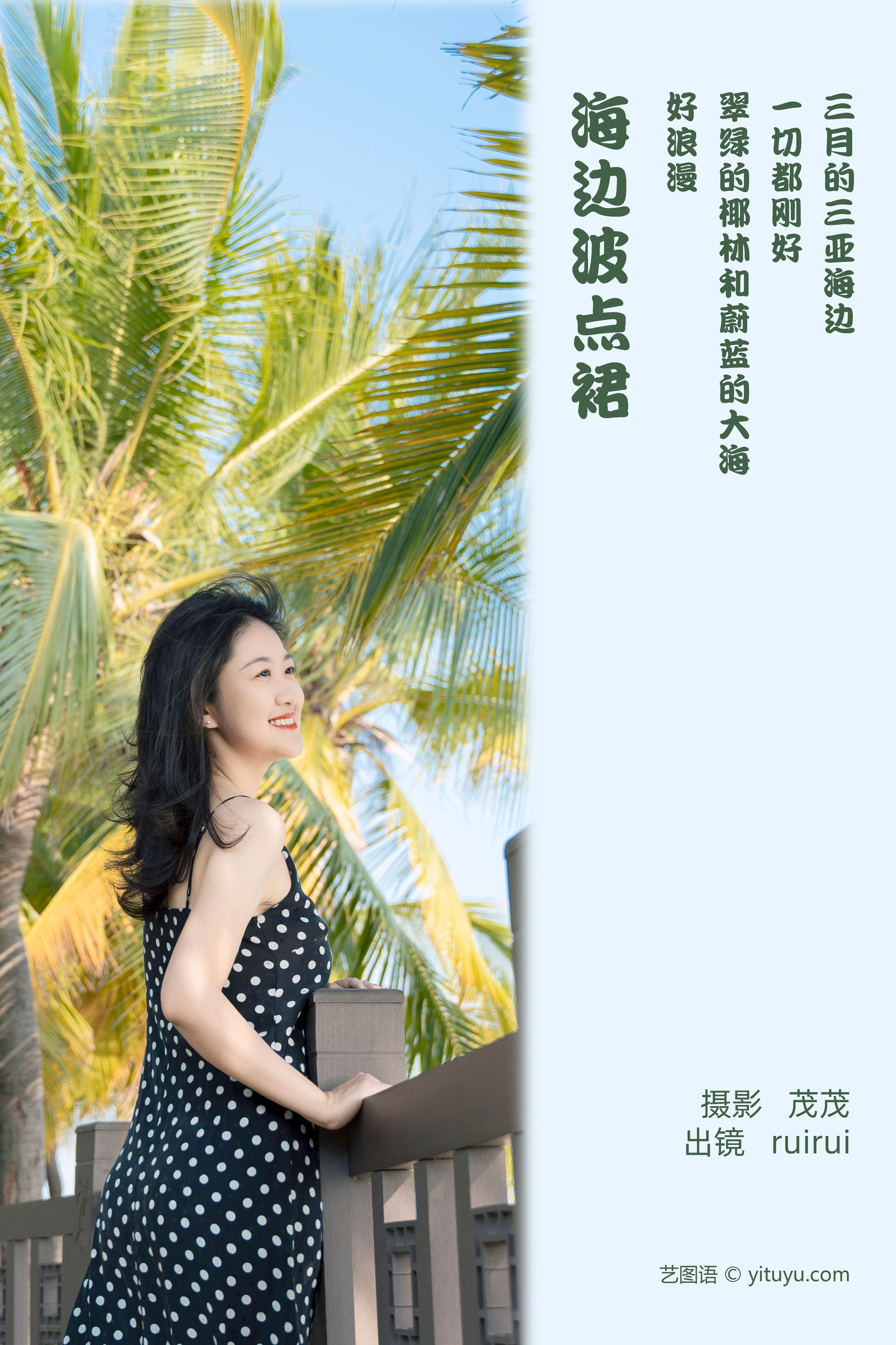 海边点点裙 摄影 美女 精美 漂亮 养眼