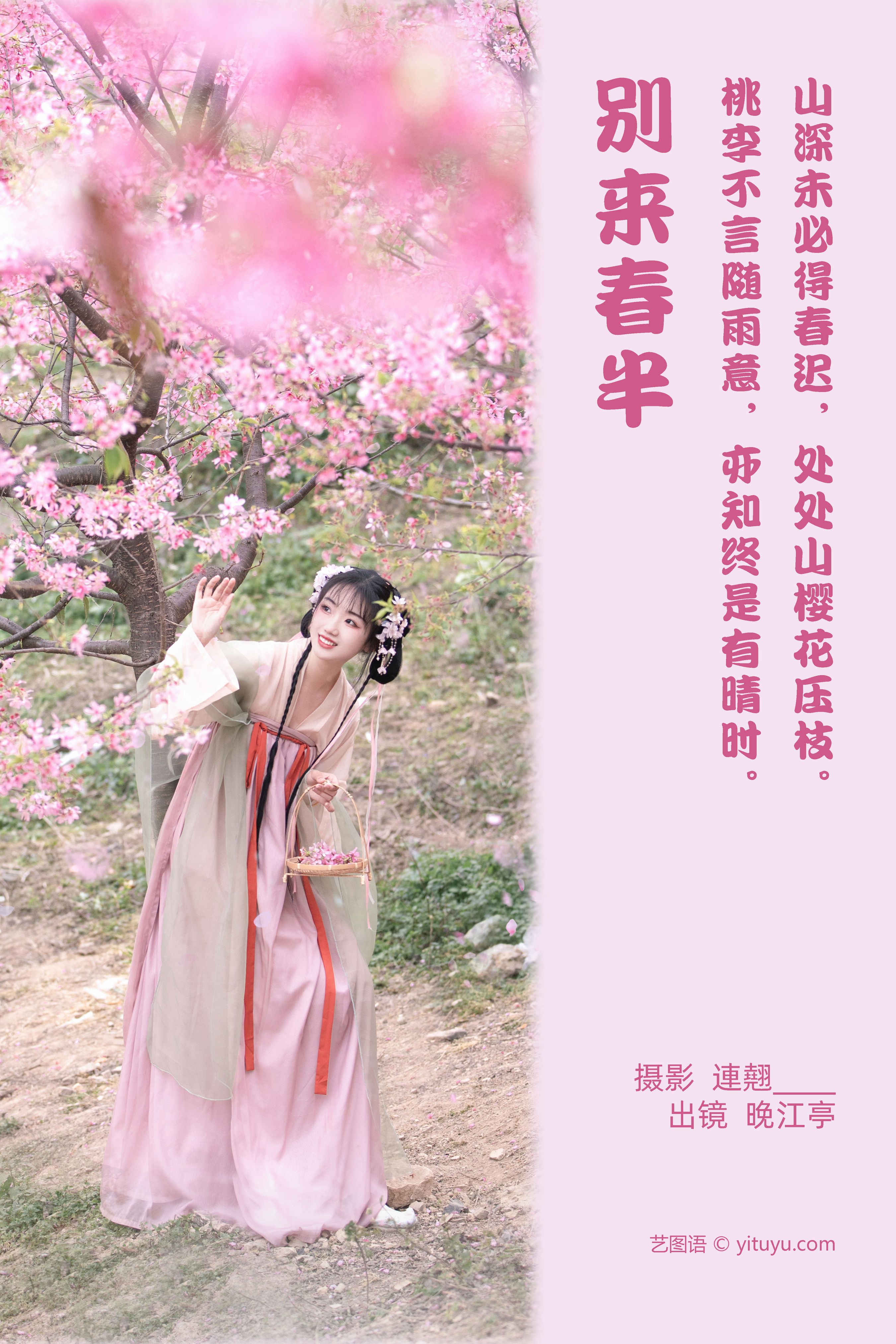 别来春半 春天 汉服 少女 树林 花 樱花