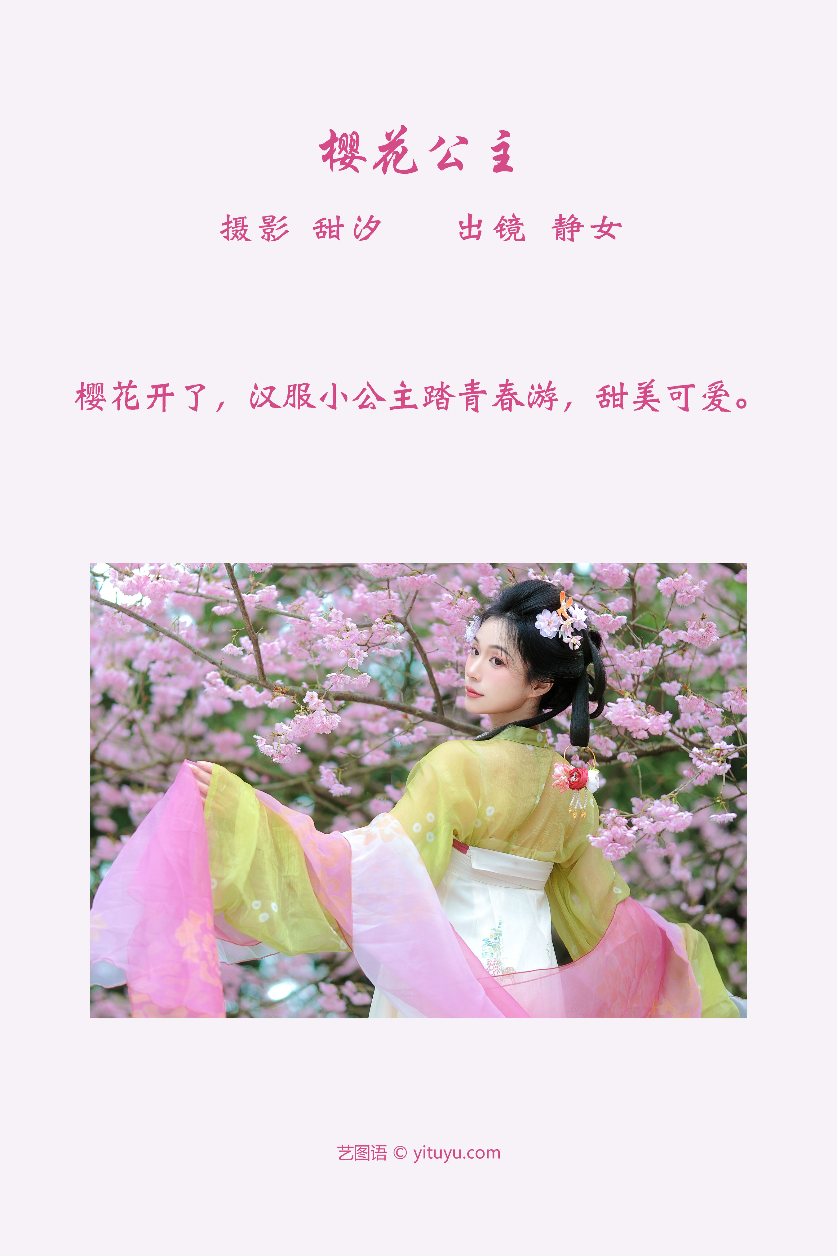 樱花公主 汉服 花 美人 樱花 精美 绝色