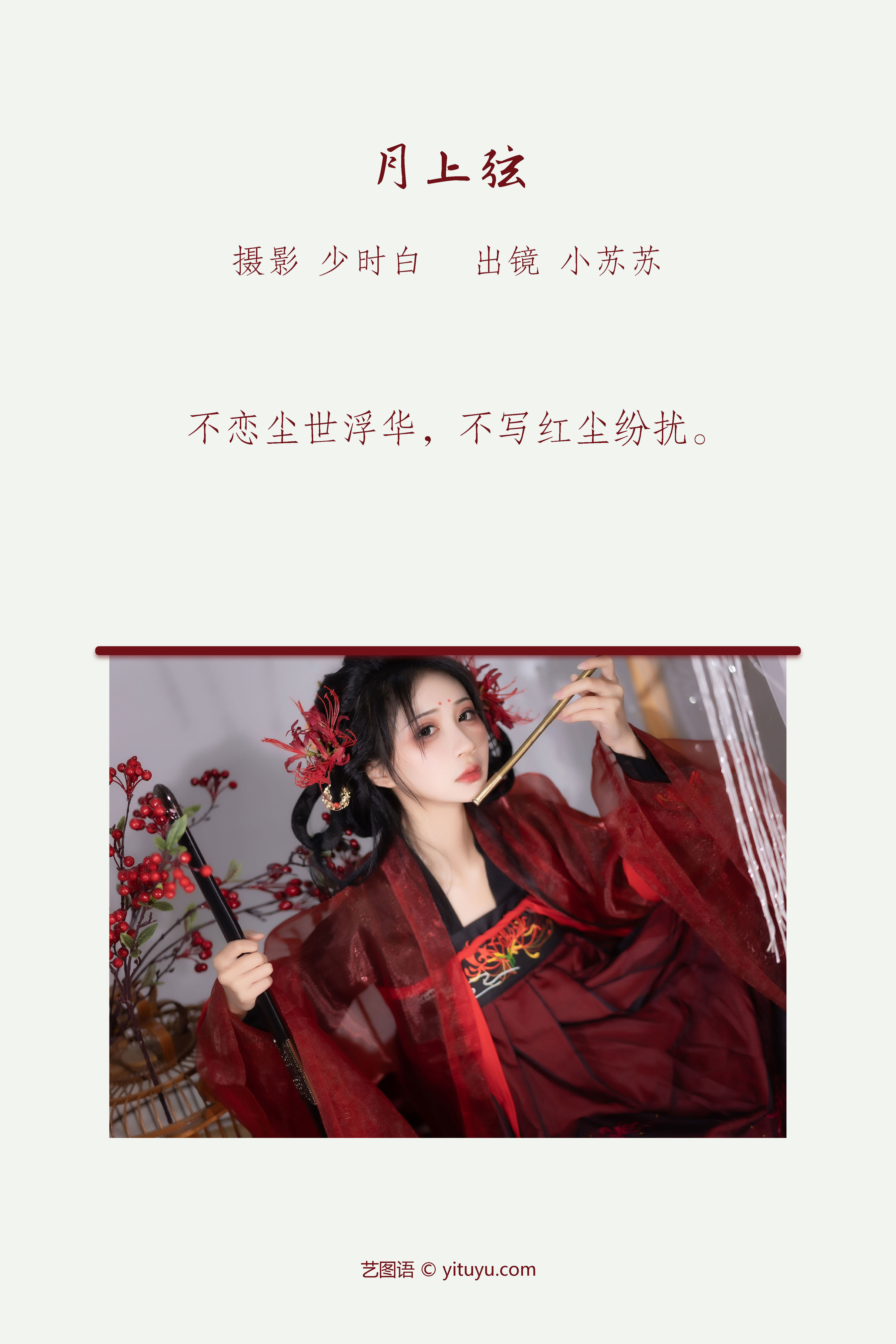 月上弦 古装 汉服 美女 精美 红色