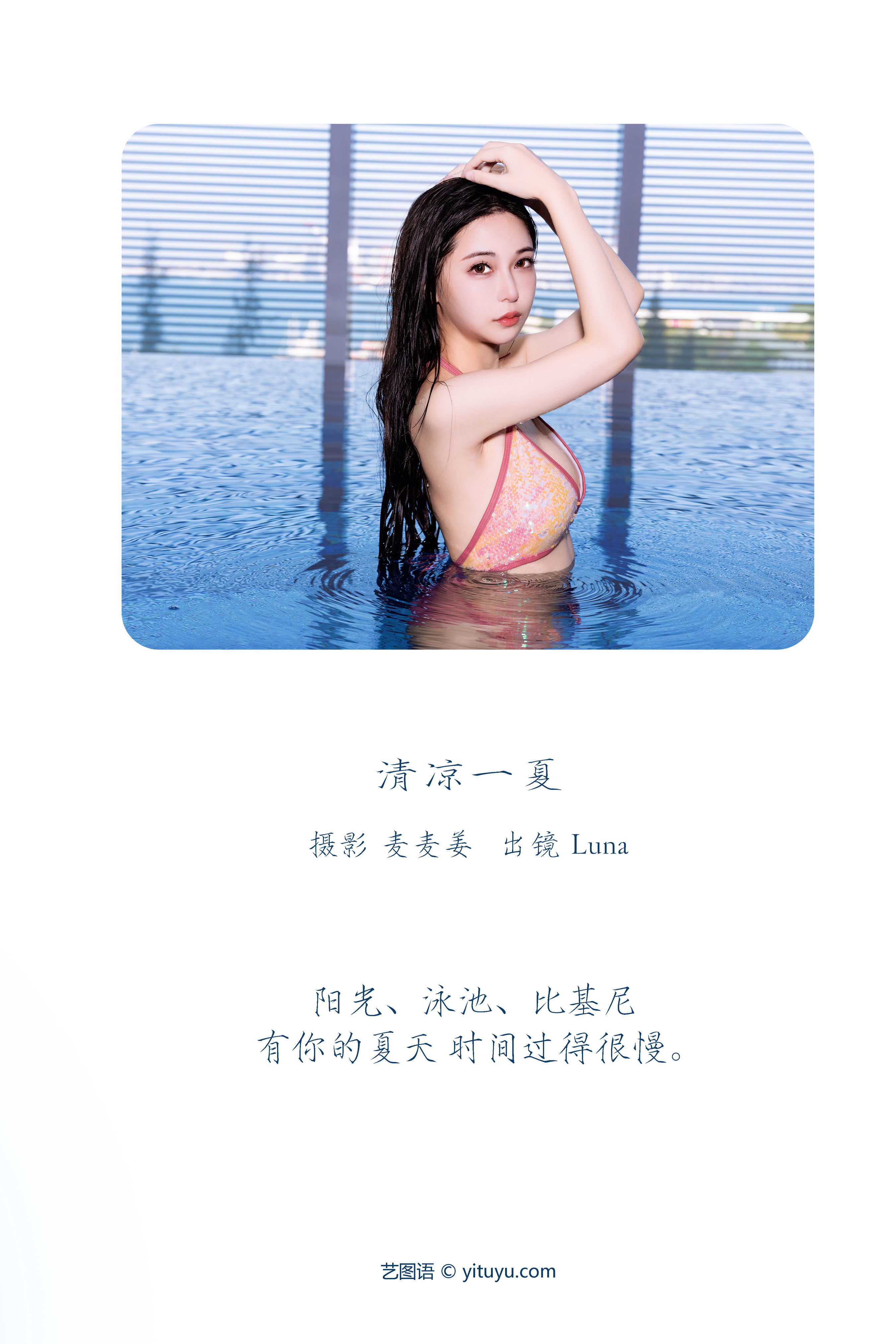 清凉一夏 模特 美女 写真 尤物 性感