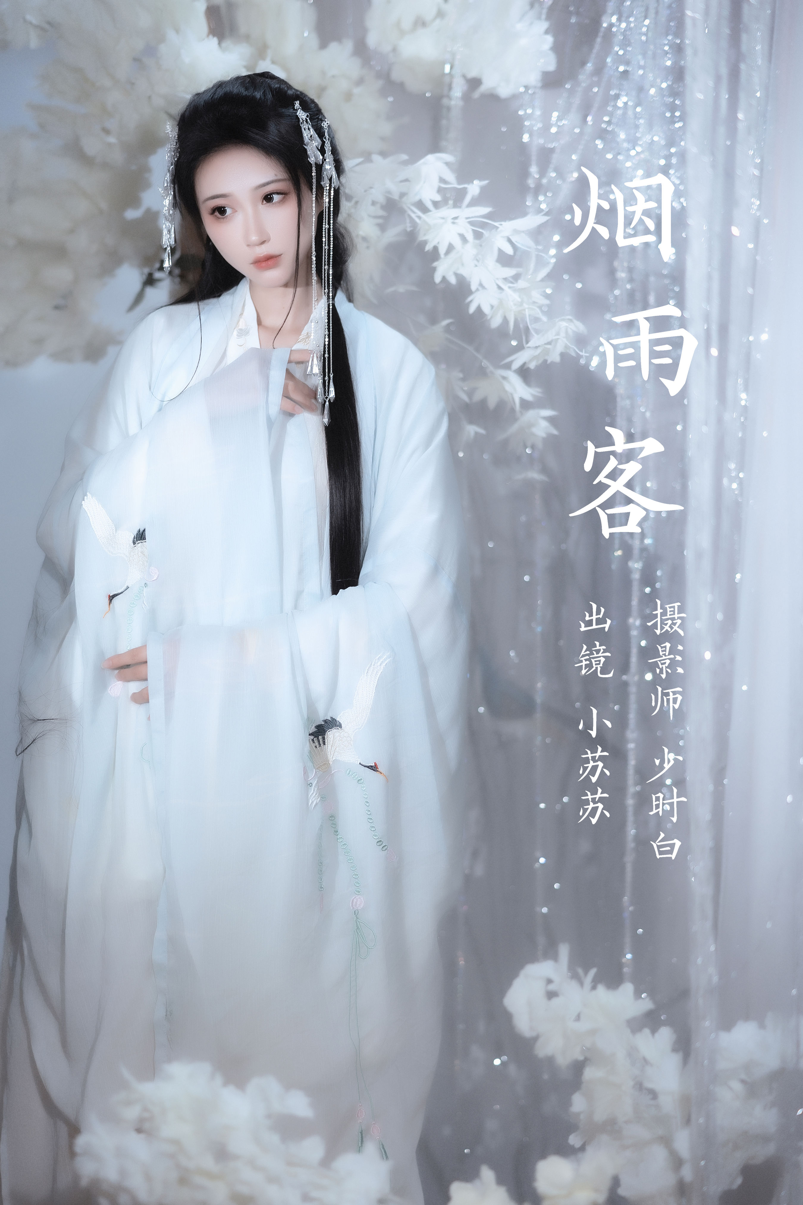 烟雨客 古装 美人 模特 摄影 写真