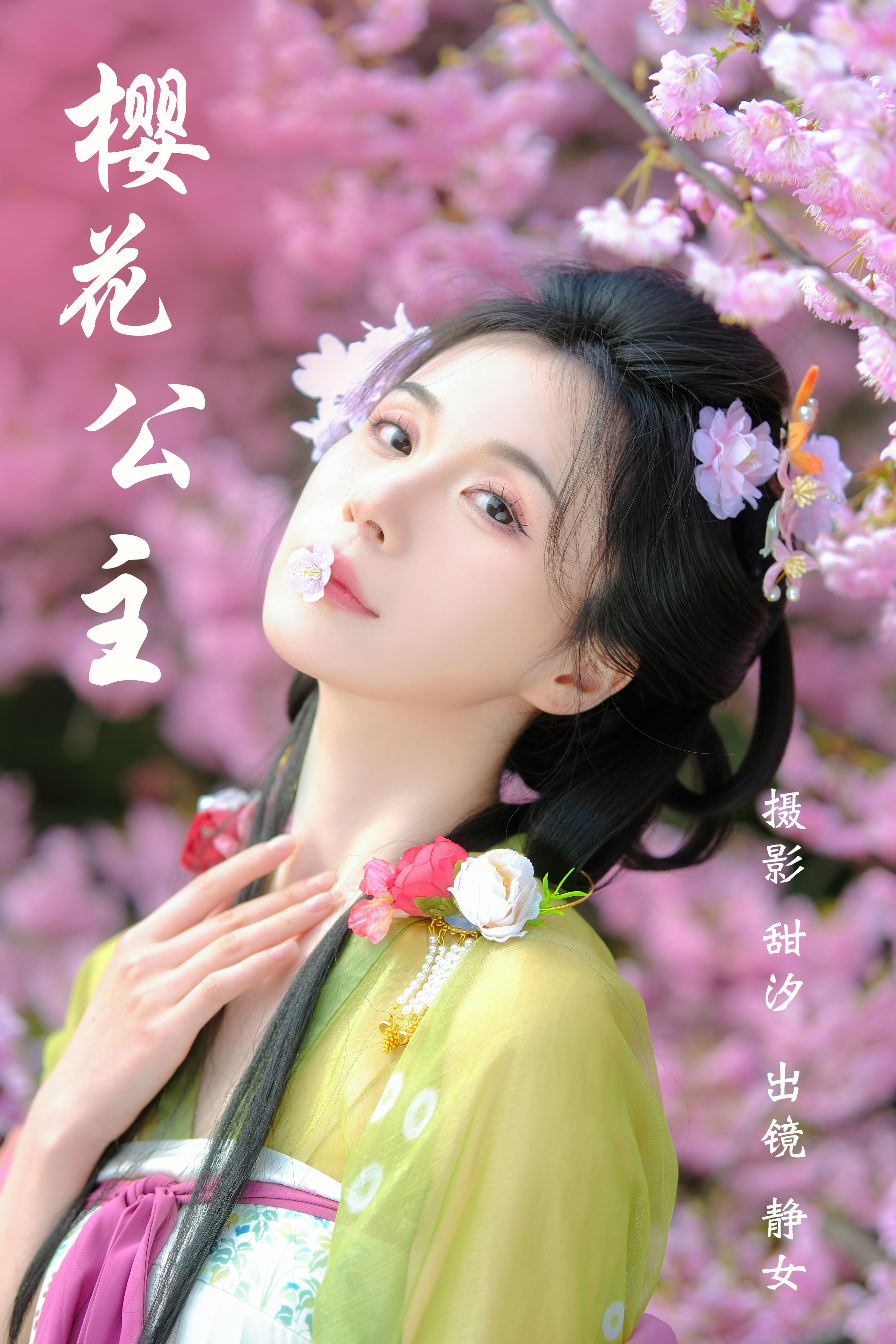 樱花公主 汉服 花 美人 樱花 精美 绝色