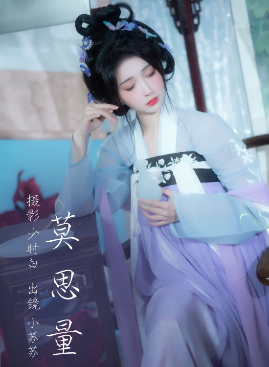 莫思量 古装 汉服 美人 精美 绝色