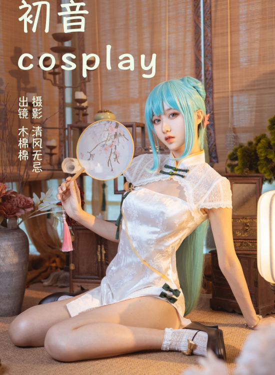 初音COSPLAY 二次元 Cosplay 美少女 模特 旗袍