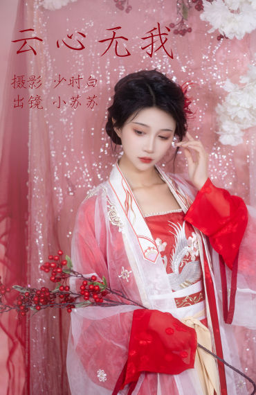 云心无我 古装 汉服 美人 模特 红色 写真