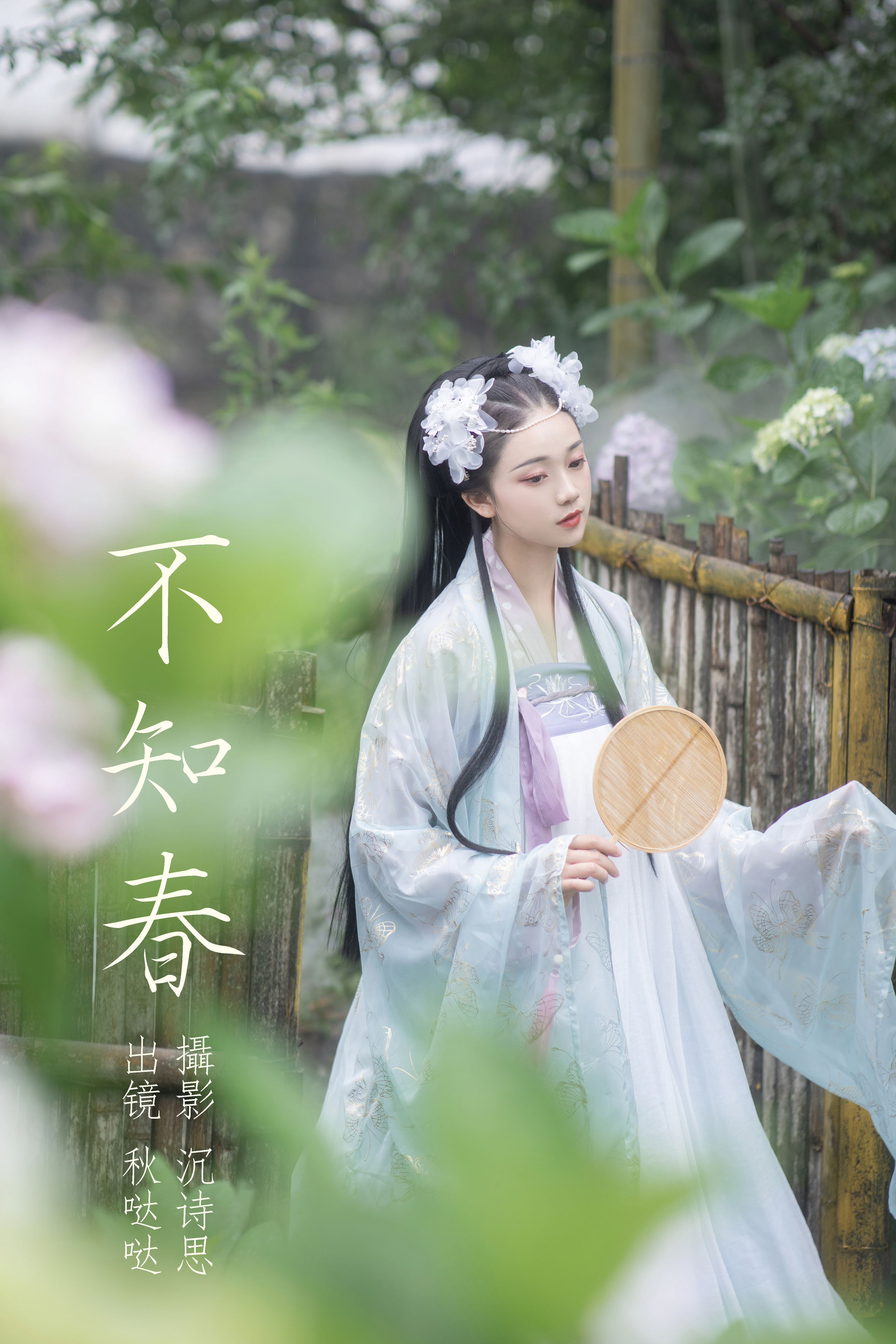 不知春 古风 汉服 小清新 春天 花 美人 优美 漂亮