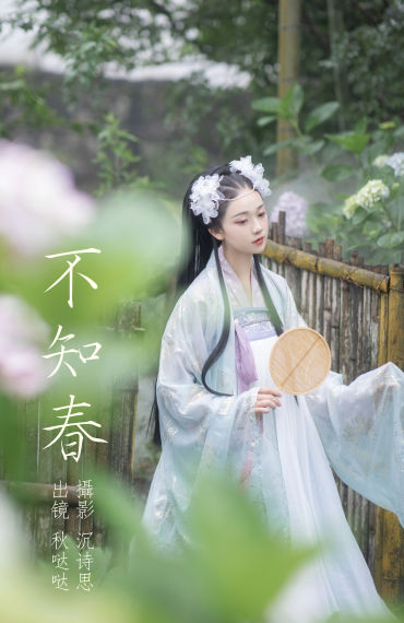 不知春 古风 汉服 小清新 春天 花 美人 优美 漂亮