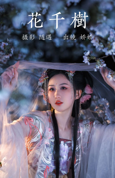 花千树 汉服 美人 花 古装 惊艳 优美