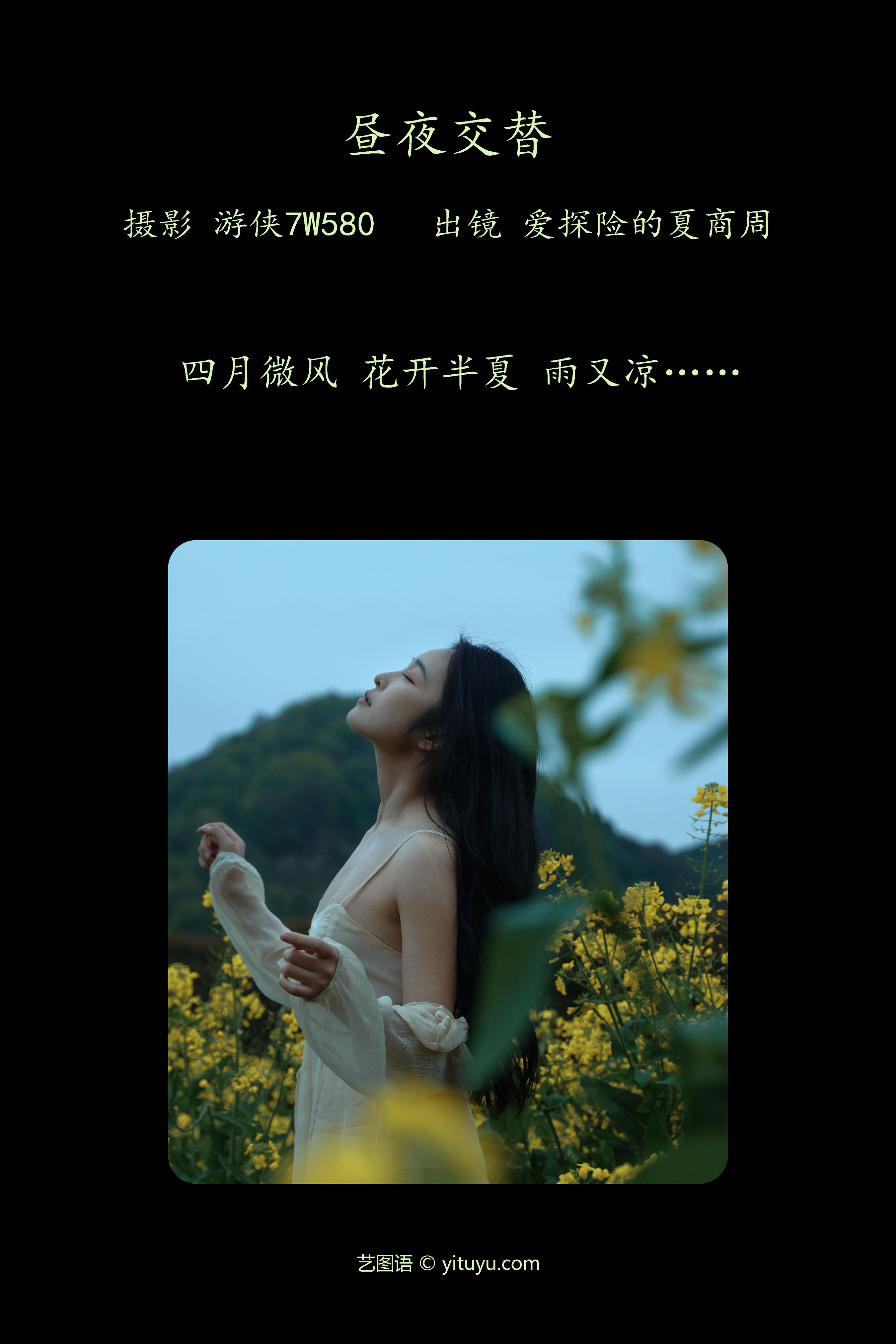 昼夜交替 摄影 美女 人像 小清新 花