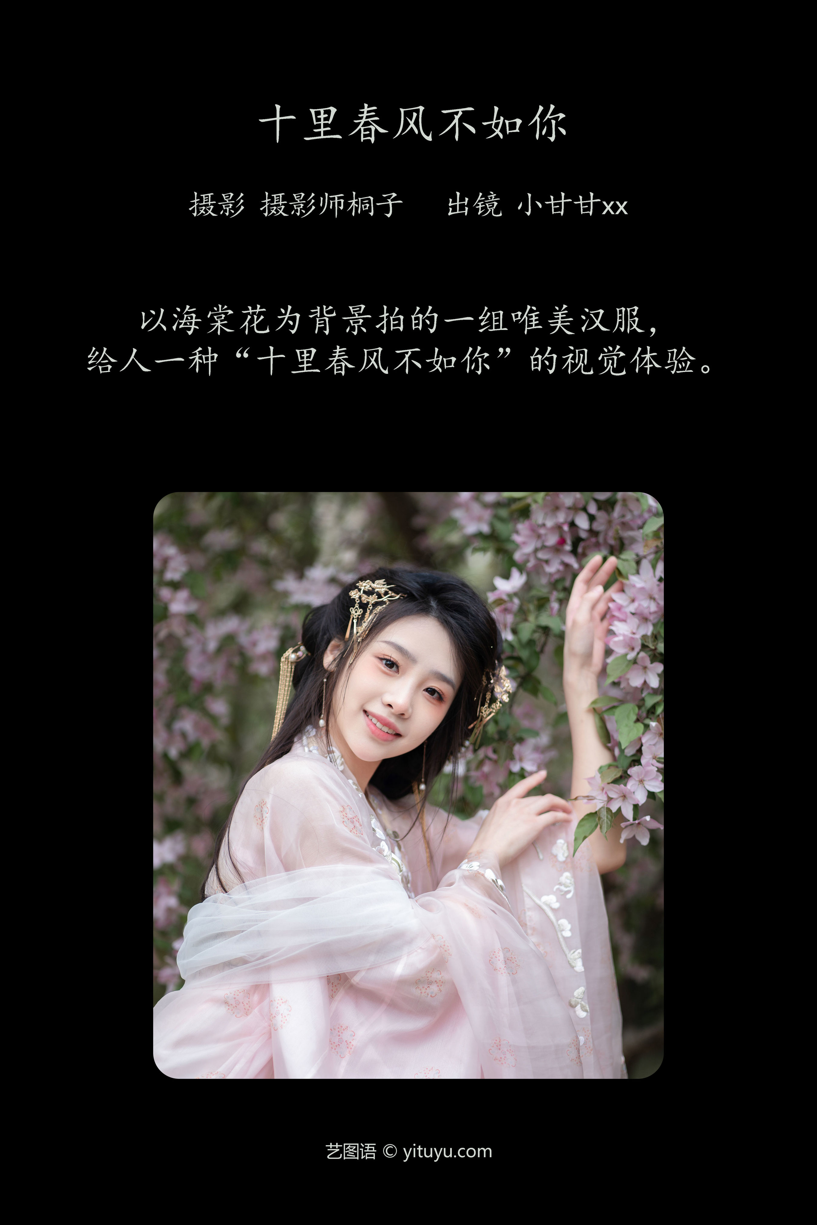 十里春风不如你 古装 少女 汉服 模特 唯美 海棠花