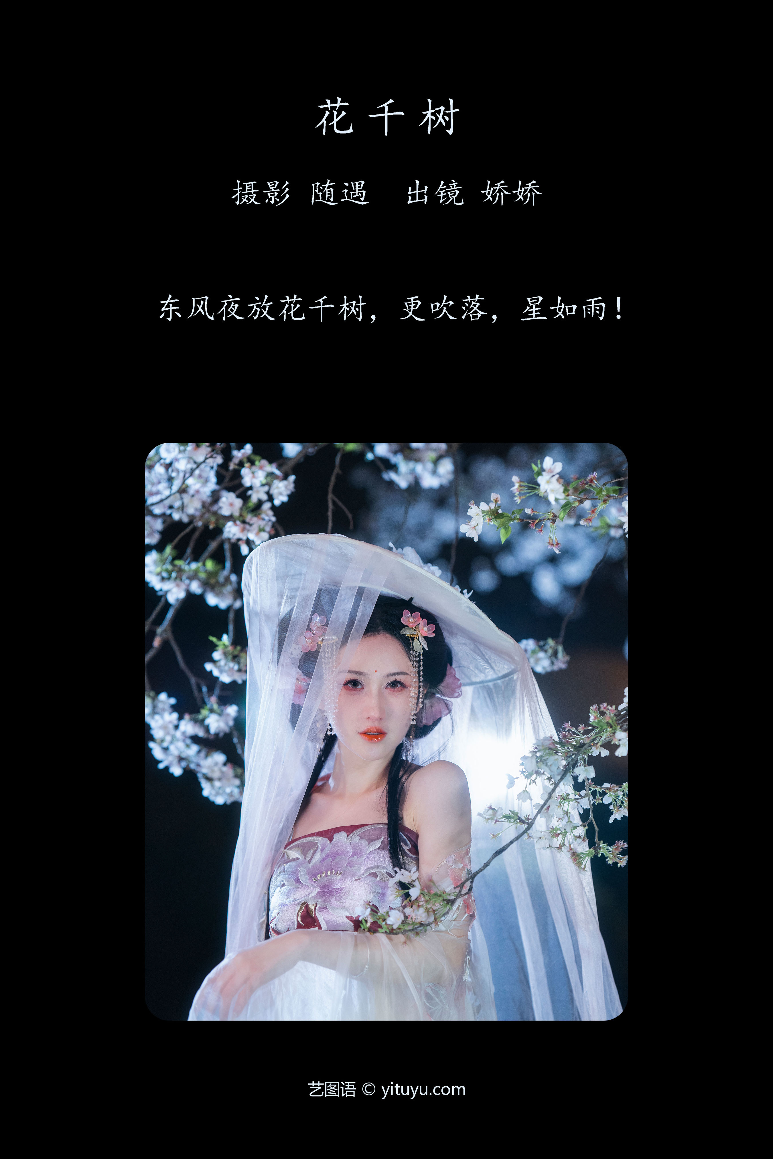 花千树 汉服 美人 花 古装 惊艳 优美