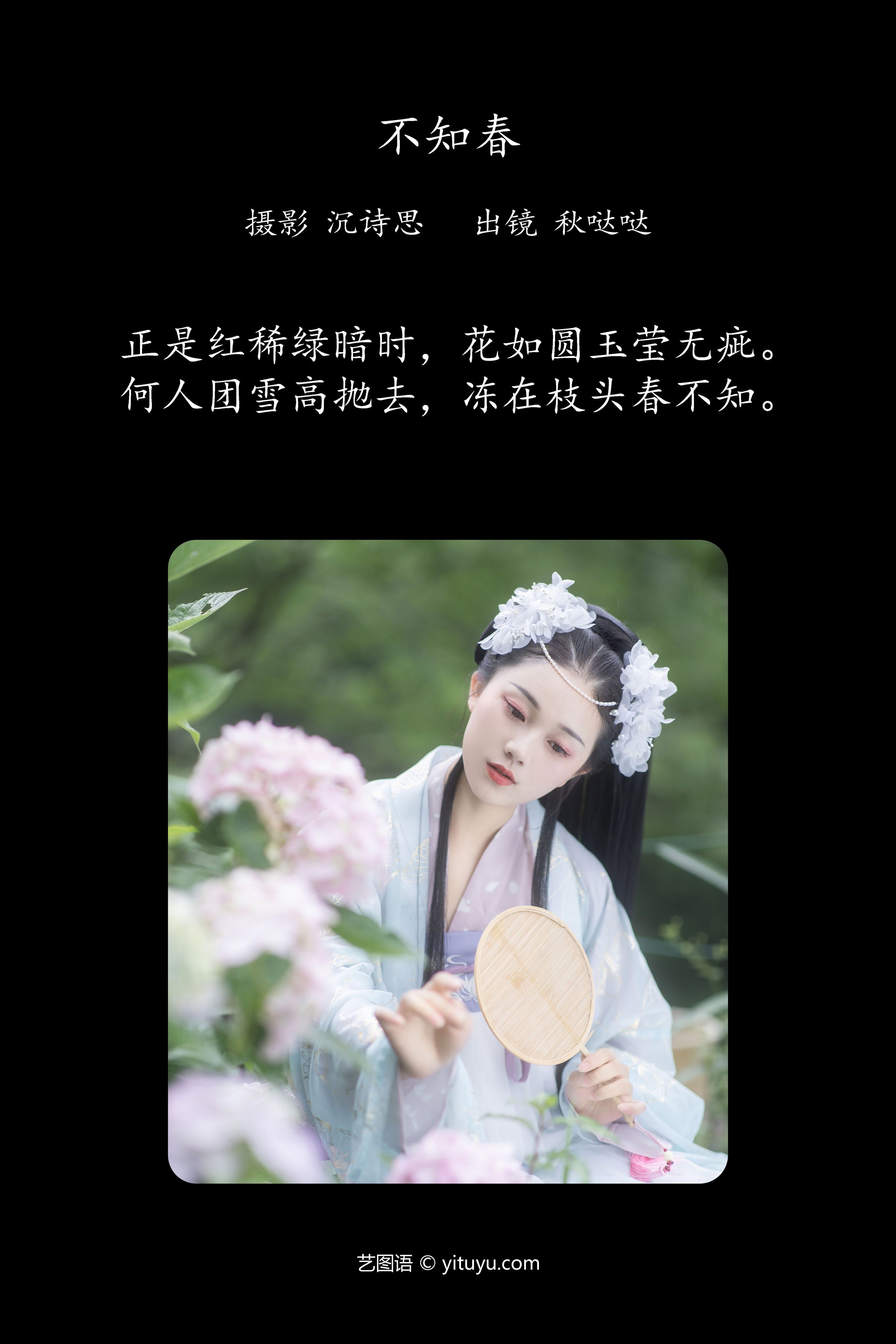 不知春 古风 汉服 小清新 春天 花 美人 优美 漂亮