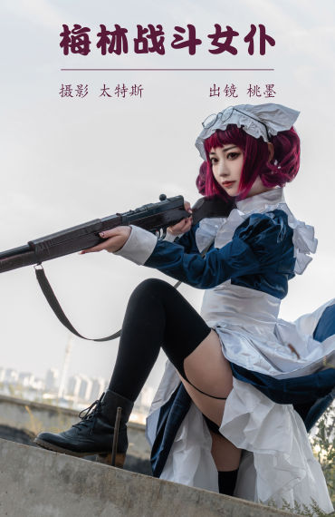 梅林战斗女仆 Cosplay 二次元 个性 非主流 创意