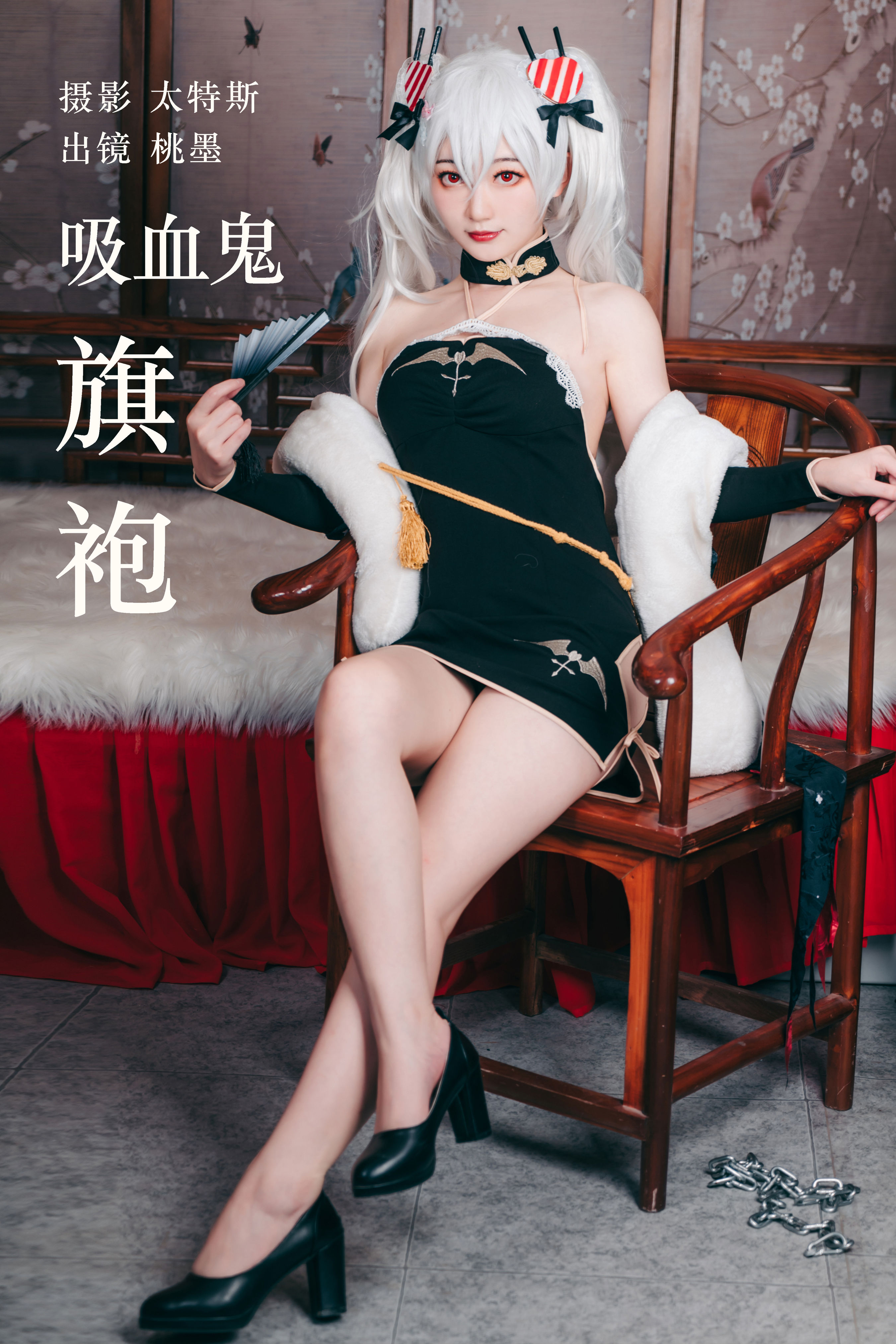 吸血鬼旗袍 二次元 Cosplay 旗袍 性感 福利