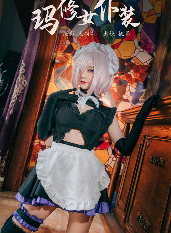 玛修女仆装 女仆 Cosplay 二次元 制服 妹子