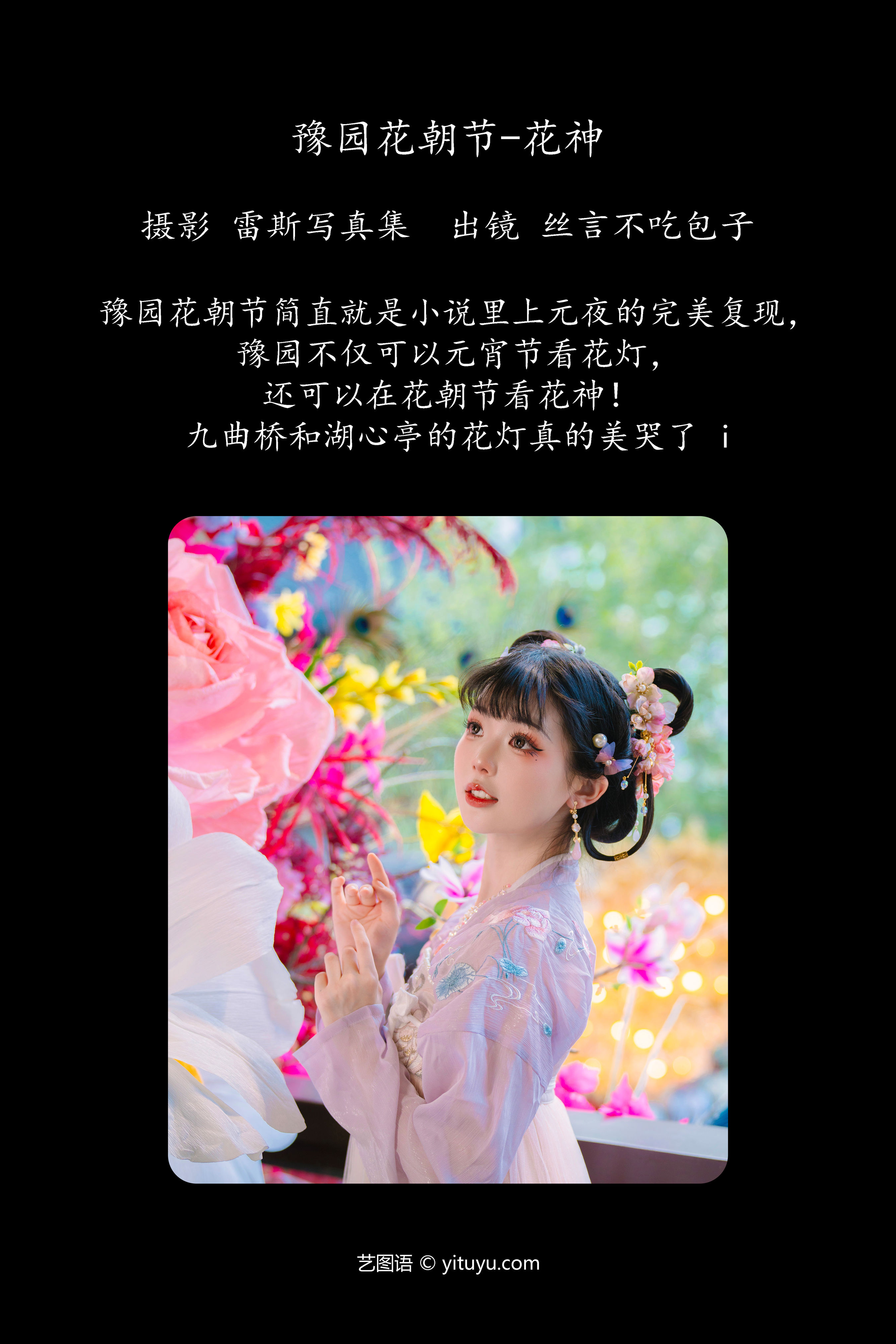 豫园花朝节-花神 汉服 少女 古装 美人 写真