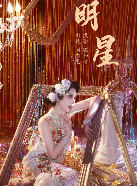 明星 明星 写真 模特 女神 美女 复古 美丽