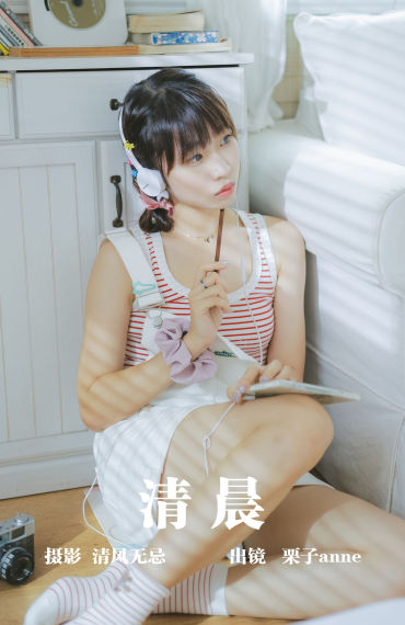 清晨 妹子 写真 可爱 人像