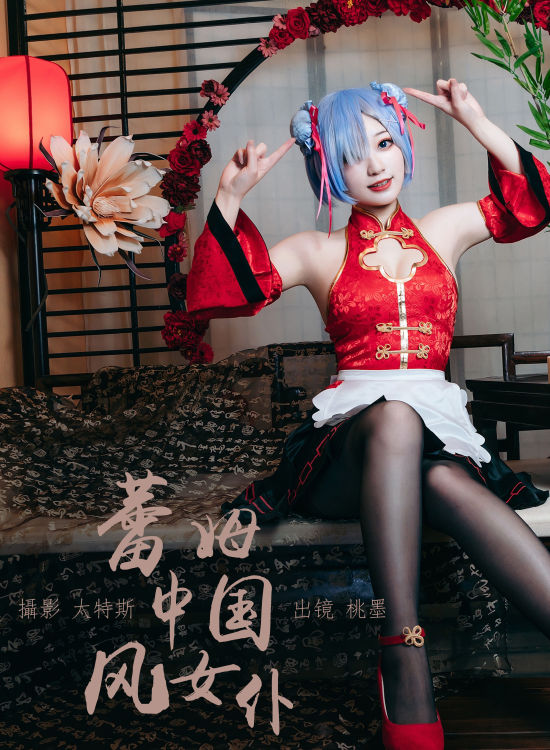 蕾姆中国风女仆 Cosplay 二次元 女仆 制服 福利 中国风 旗袍