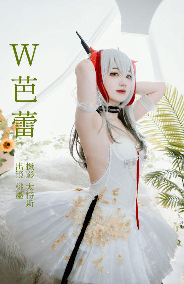 W芭蕾 Cosplay 写真 二次元 妹子 福利