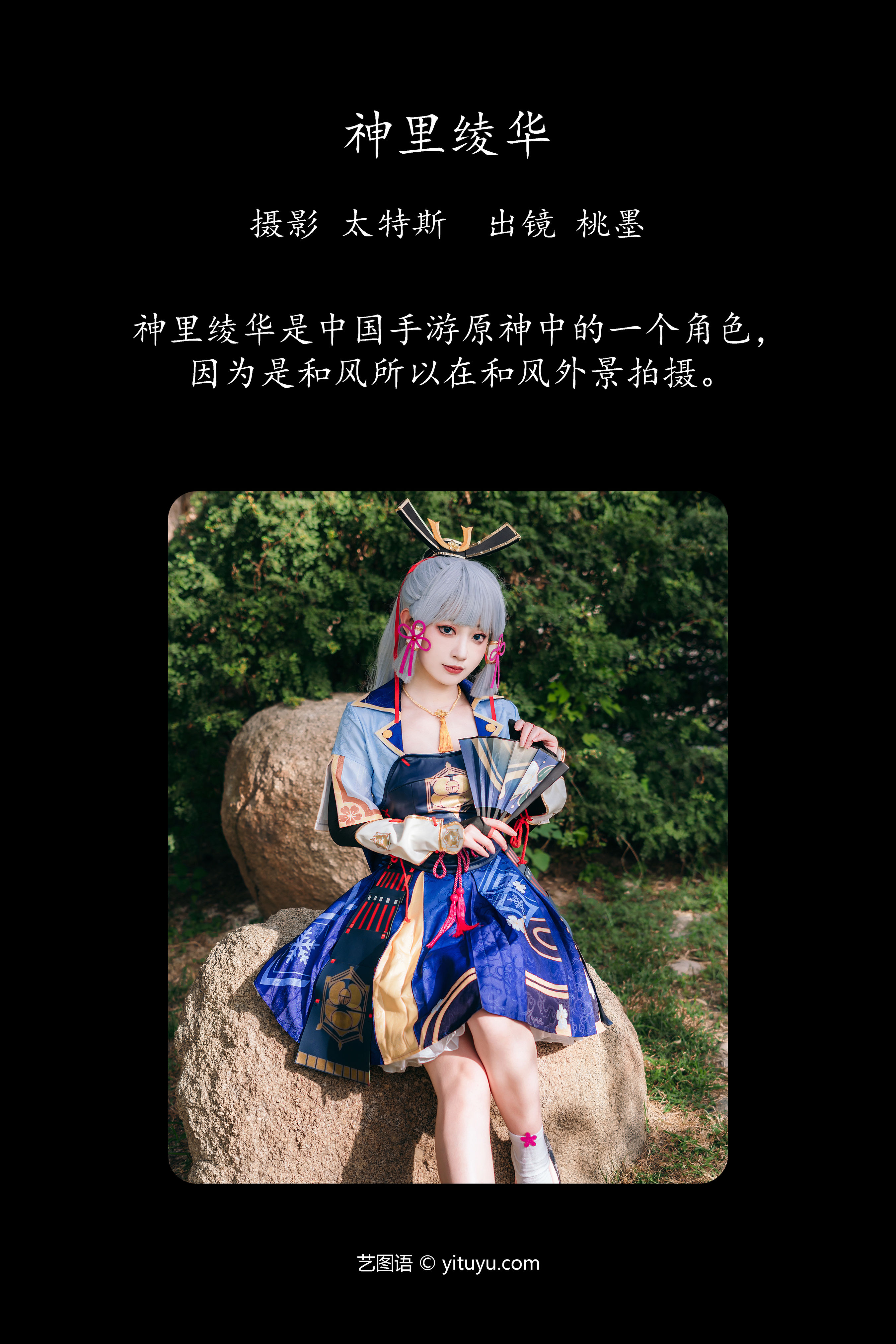 神里绫华 二次元 Cosplay 美少女 写真 头像 日式和风