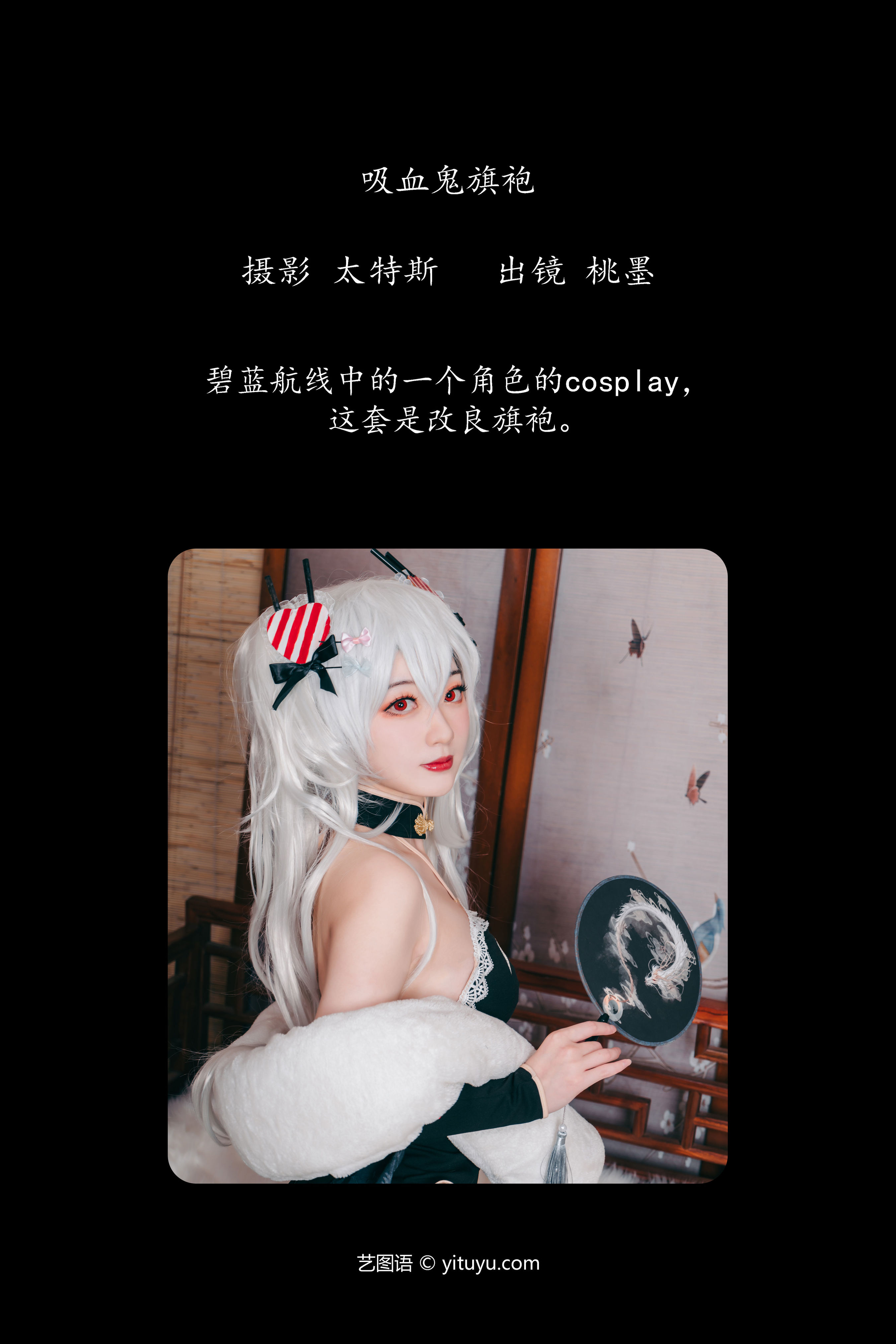 吸血鬼旗袍 二次元 Cosplay 旗袍 性感 福利