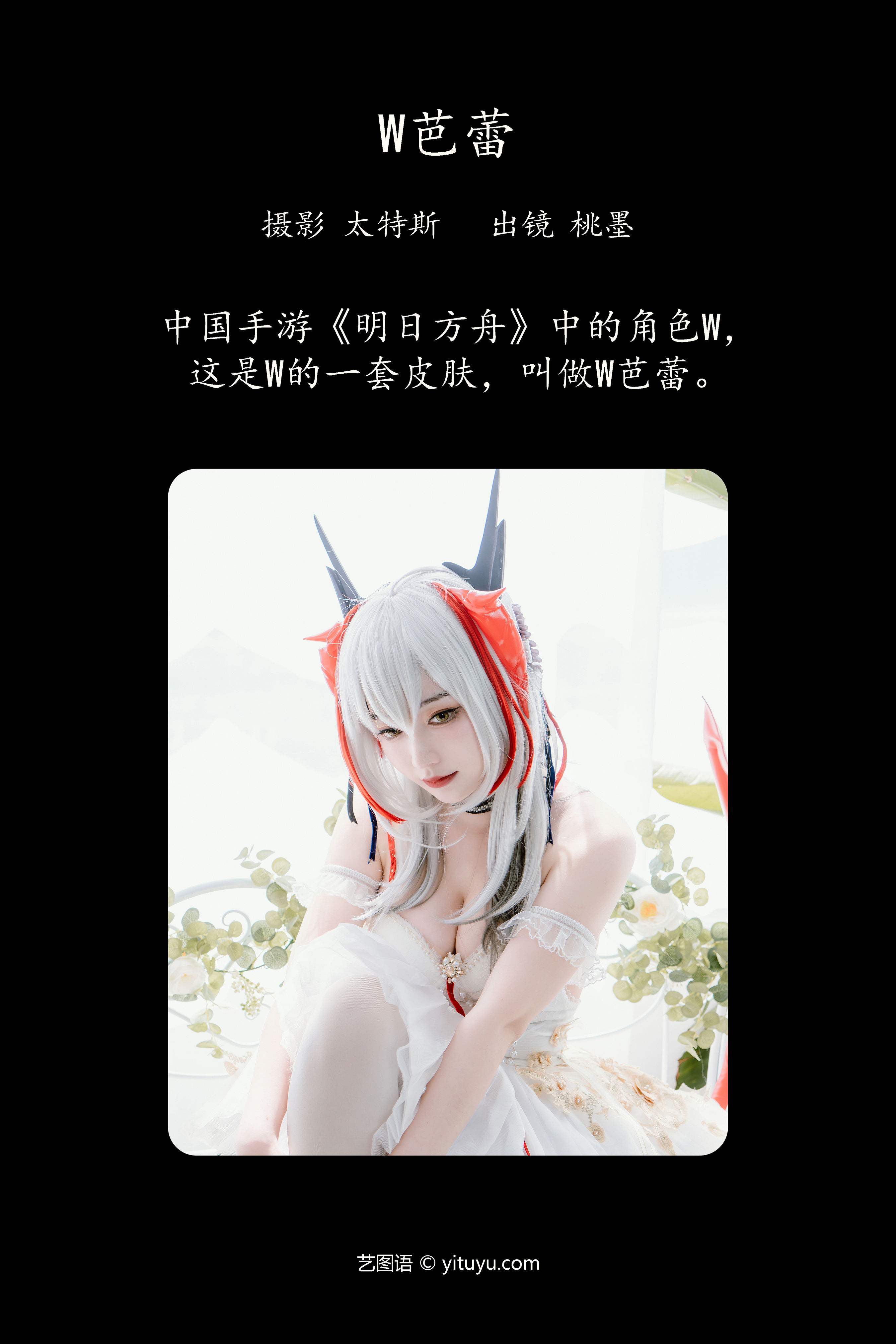 W芭蕾 Cosplay 写真 二次元 妹子 福利