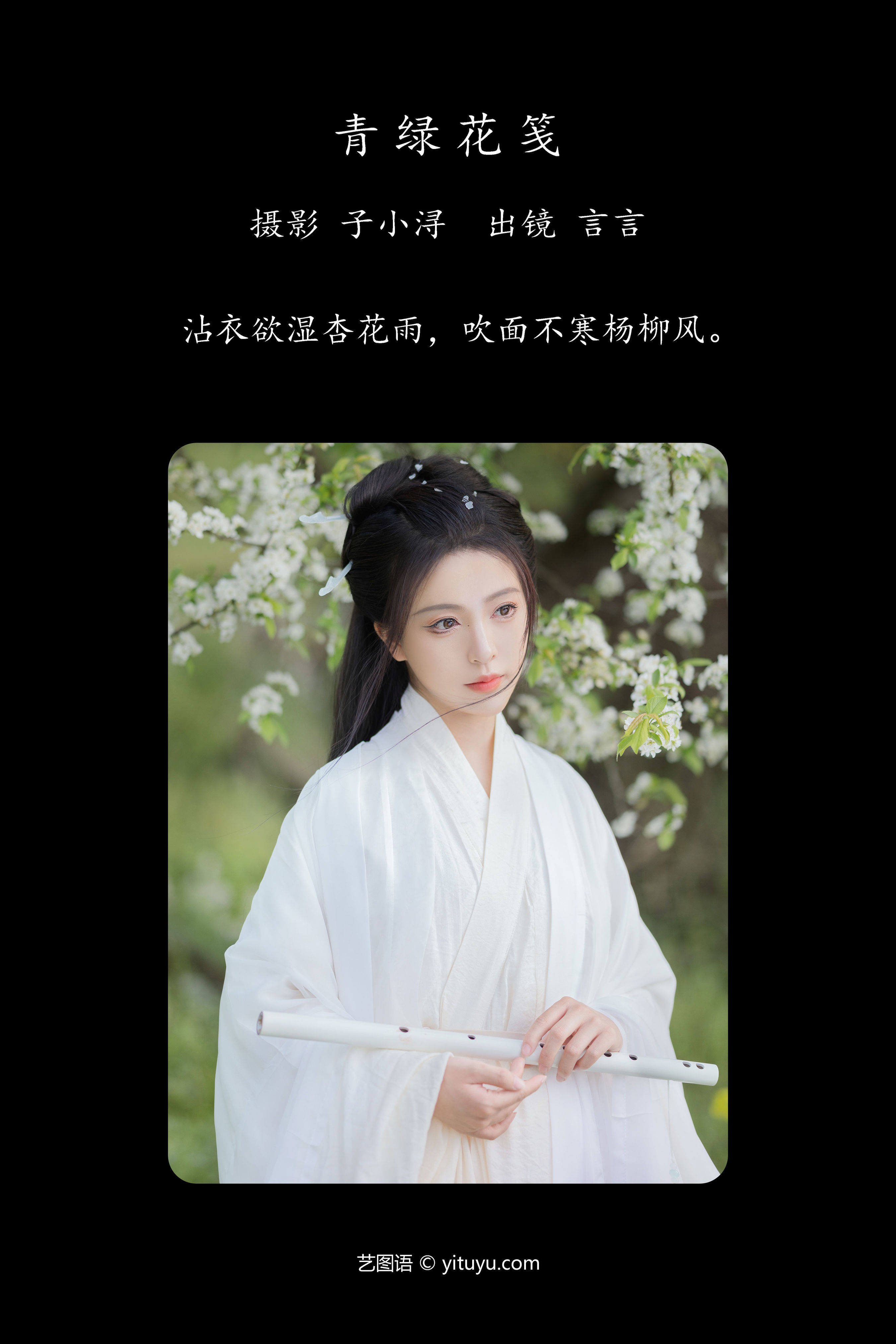 青绿花笺 小清新 仙女 古代 树林 绝色 女神 古风 花