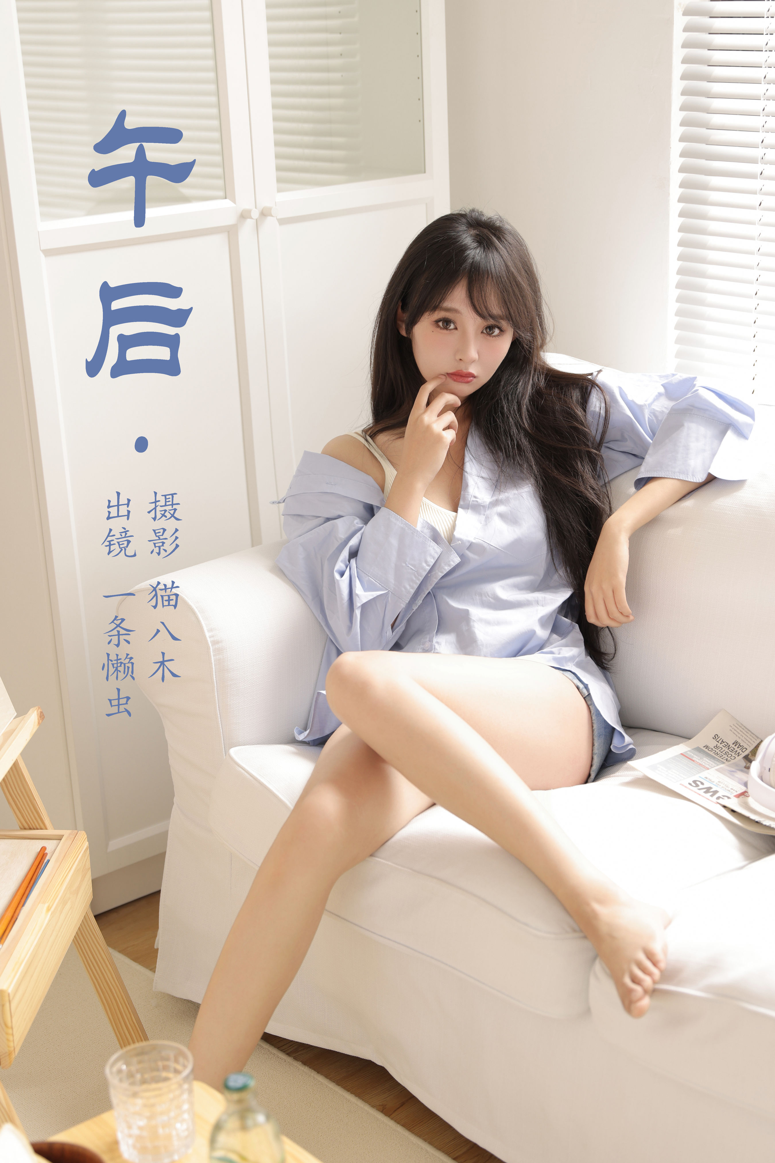 午后 小姐姐 美女 写真 女神 纯欲 模特