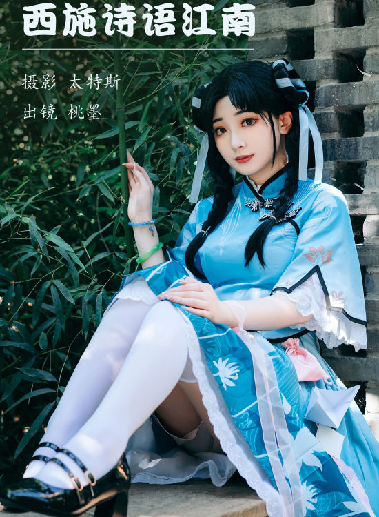 西施诗语江南 二次元 Cosplay 写真 非主流 江南 小清新