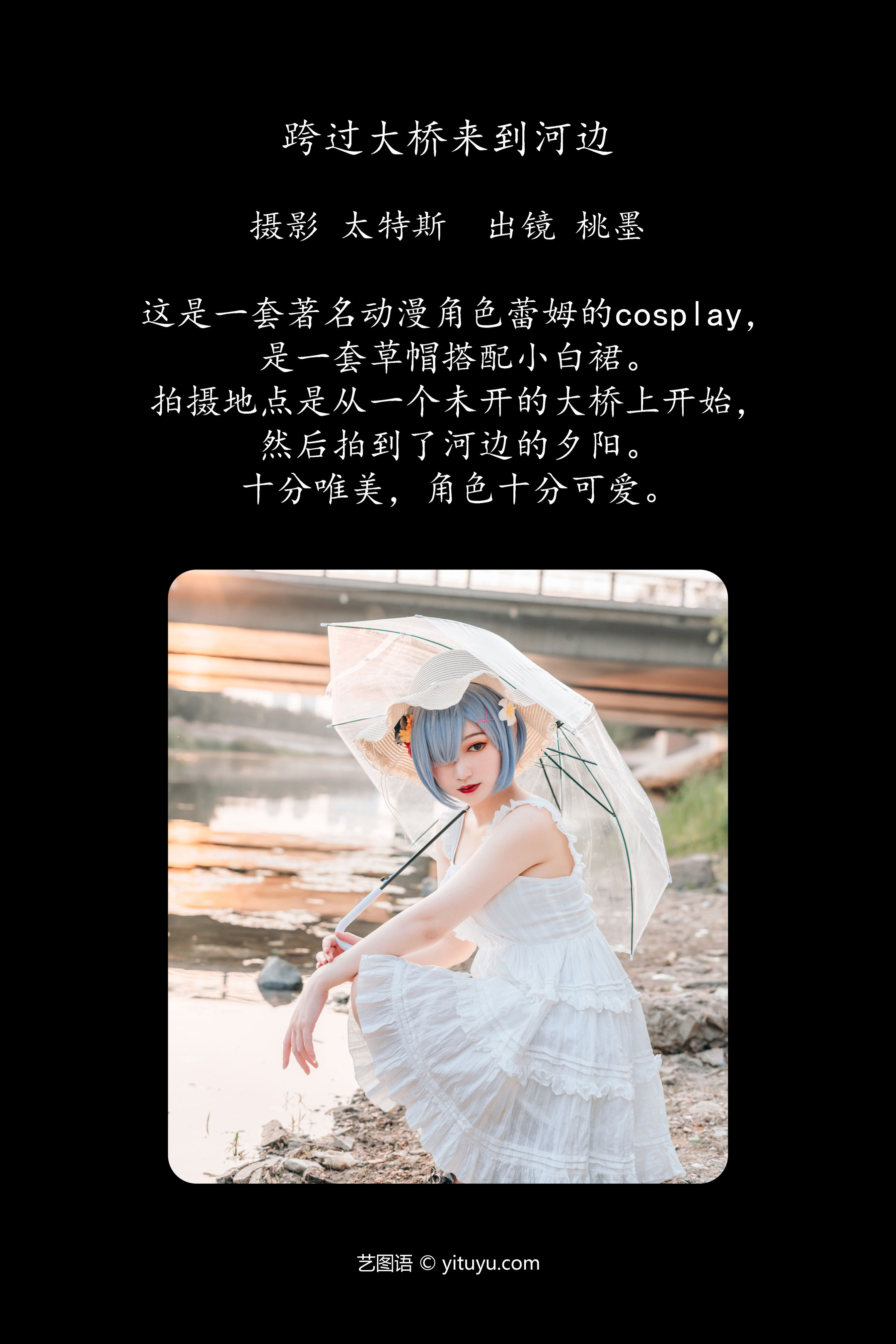 跨过大桥来到河边 二次元 Cosplay 写真 街拍 美少女