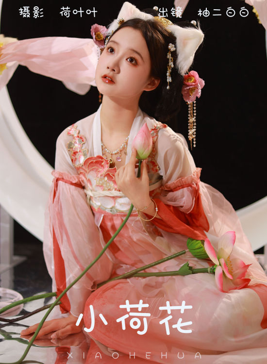 小荷花 古装 美少女 可爱 清纯 甜美