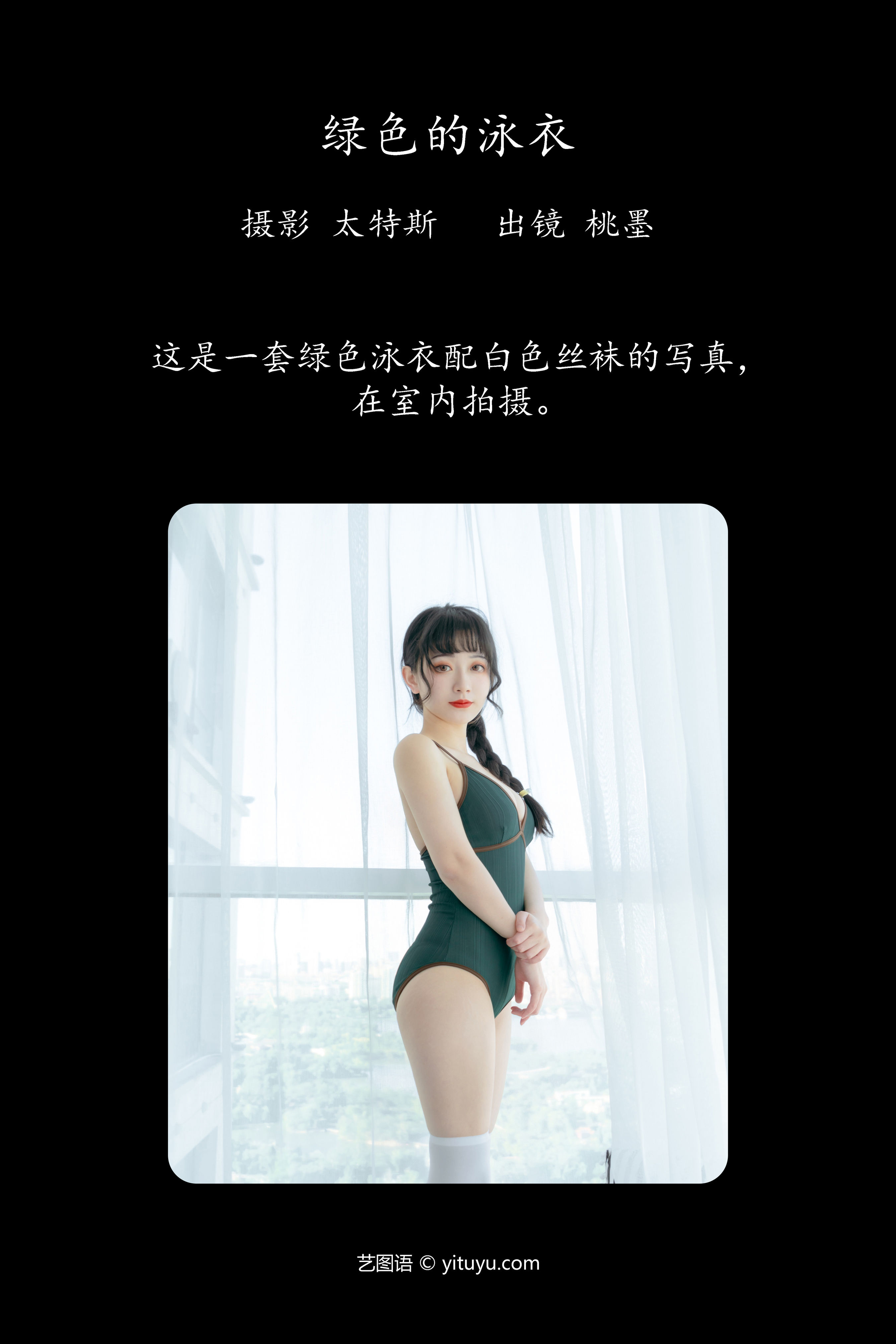 绿色的泳衣 写真 小姐姐 人像 私房照 妹子