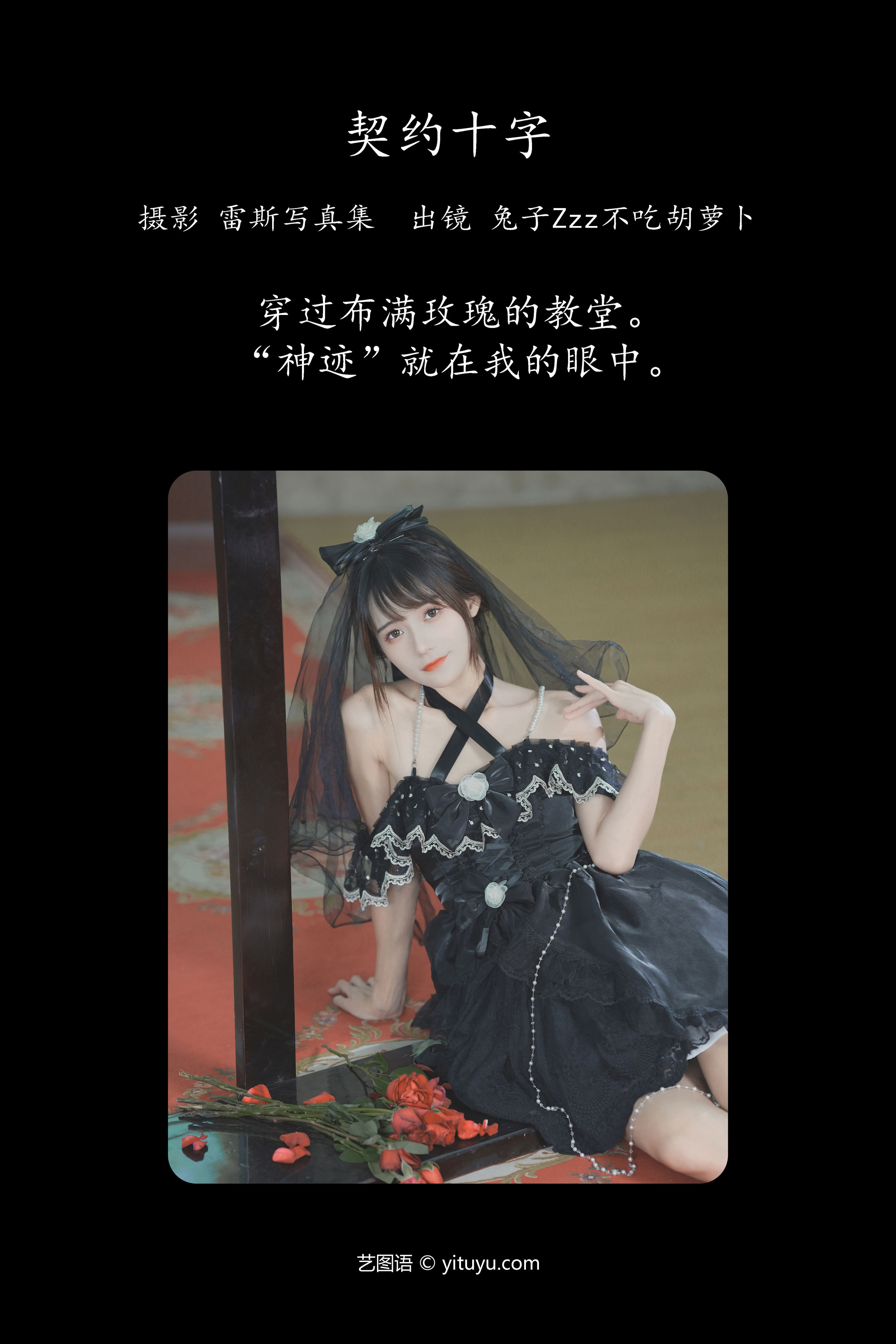 契约十字 创意 摄影 美少女 婚纱 妹子 玫瑰花