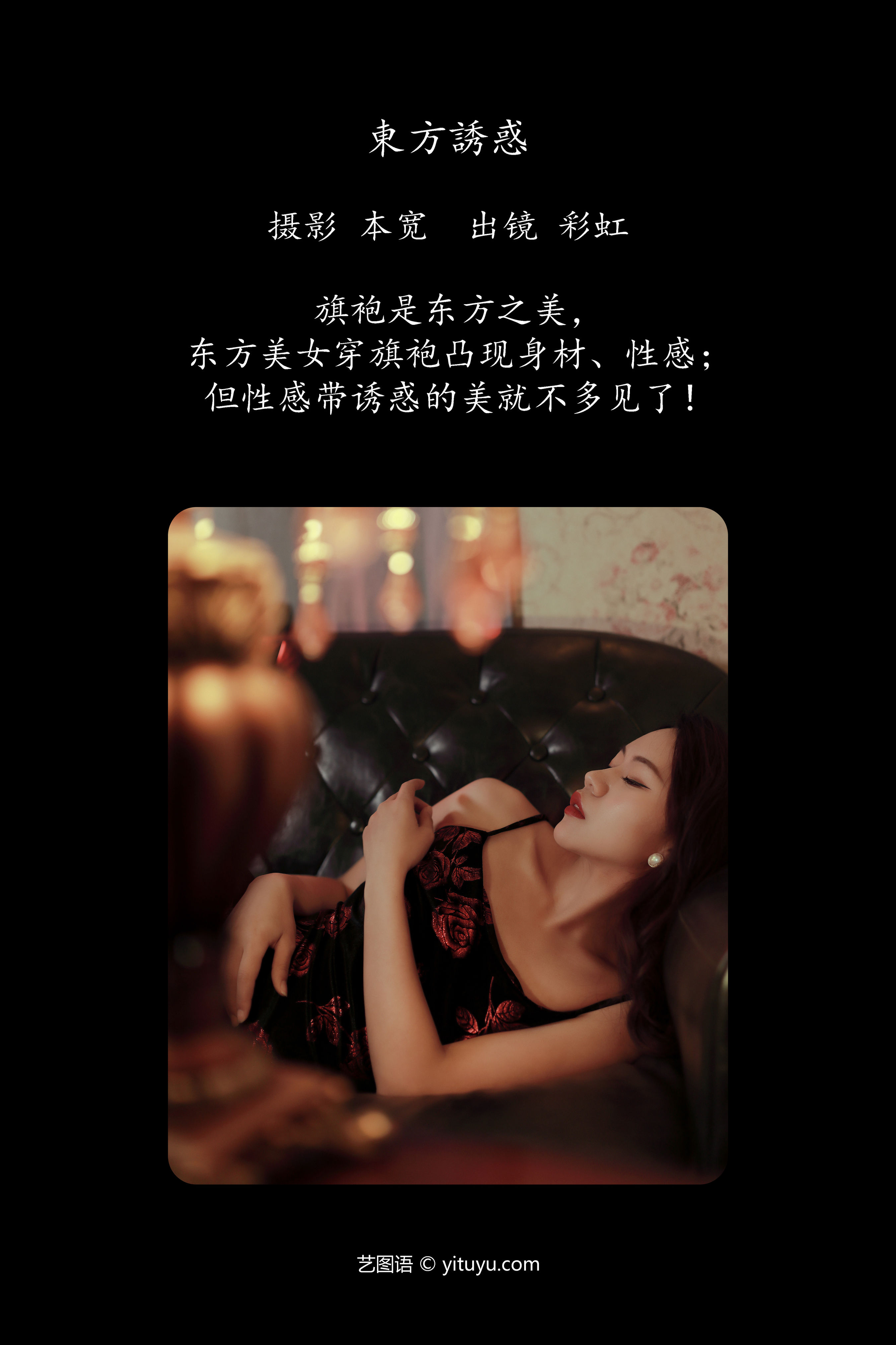 东方诱惑 女郎 摄影 人像 旗袍 光影 美女