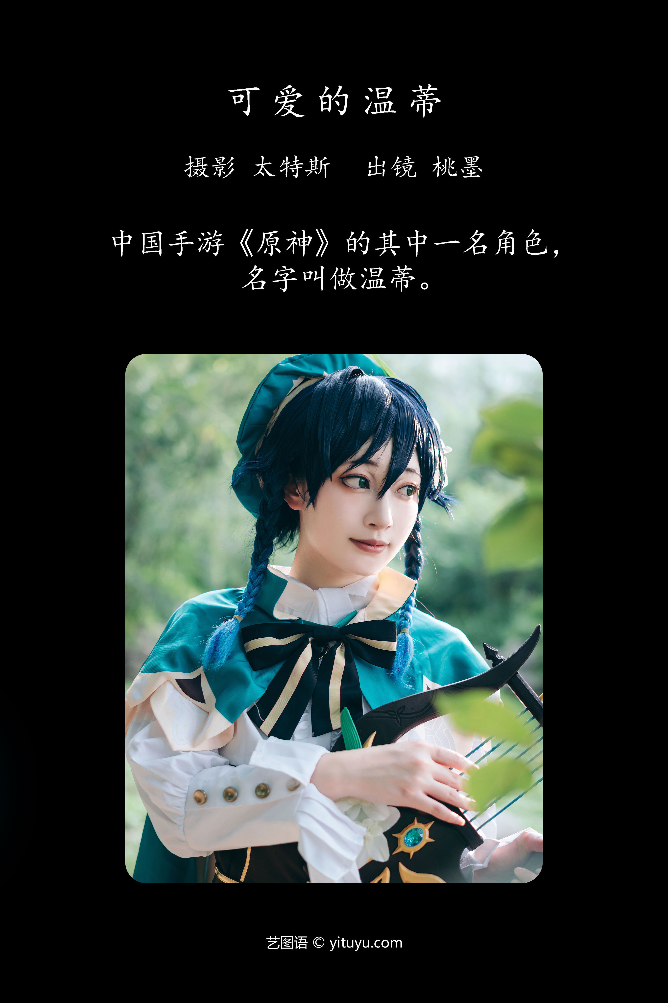 可爱的温蒂 Cosplay 二次元 少女 小清新 森系