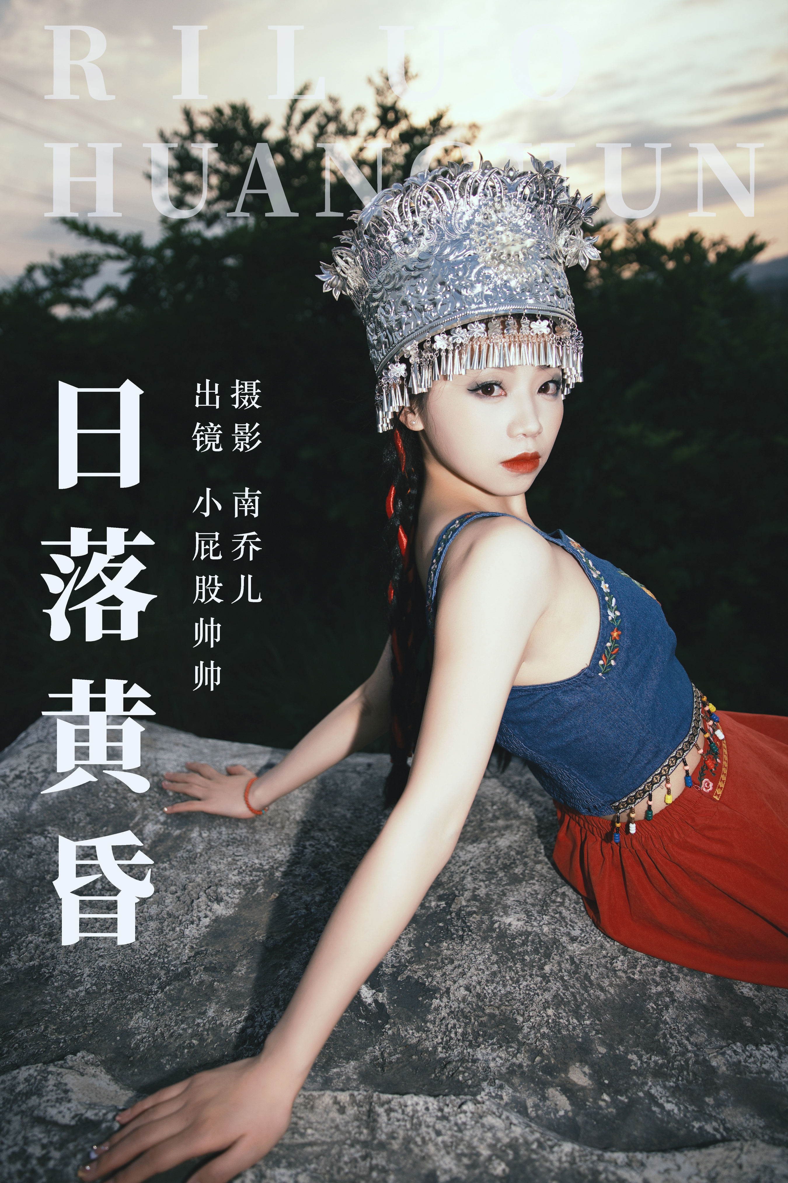 日落黄昏 民族风 少数民族 姑娘 少女 夕阳 人像