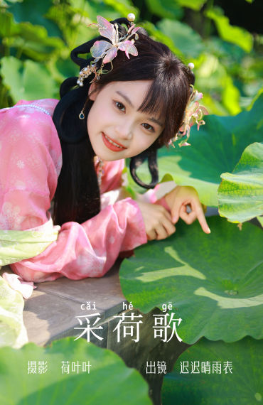 采荷歌 荷花 莲花 古装 汉服 美少女 小清新 可爱