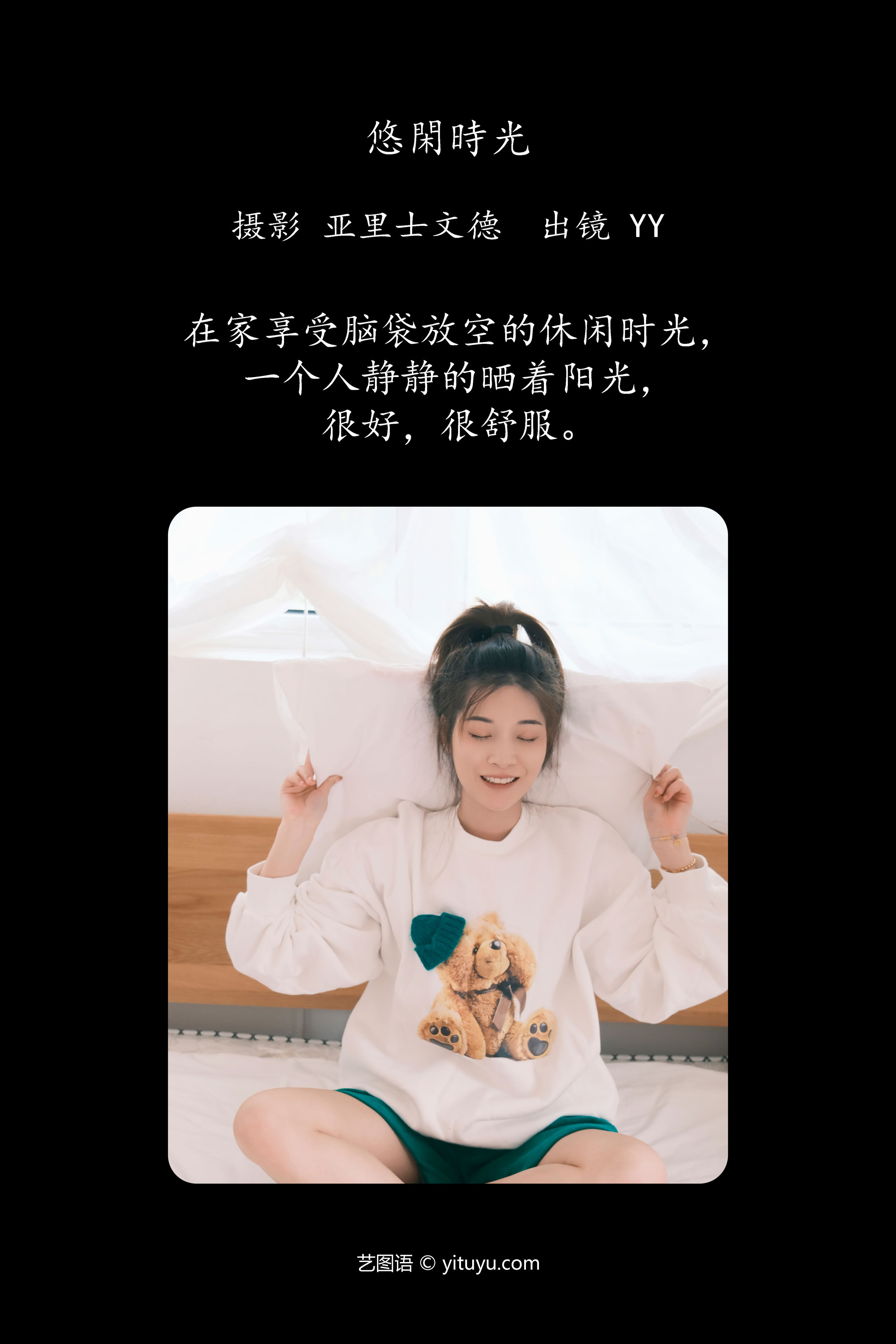 悠闲时光 清纯 妹子 可爱 写真集 日系