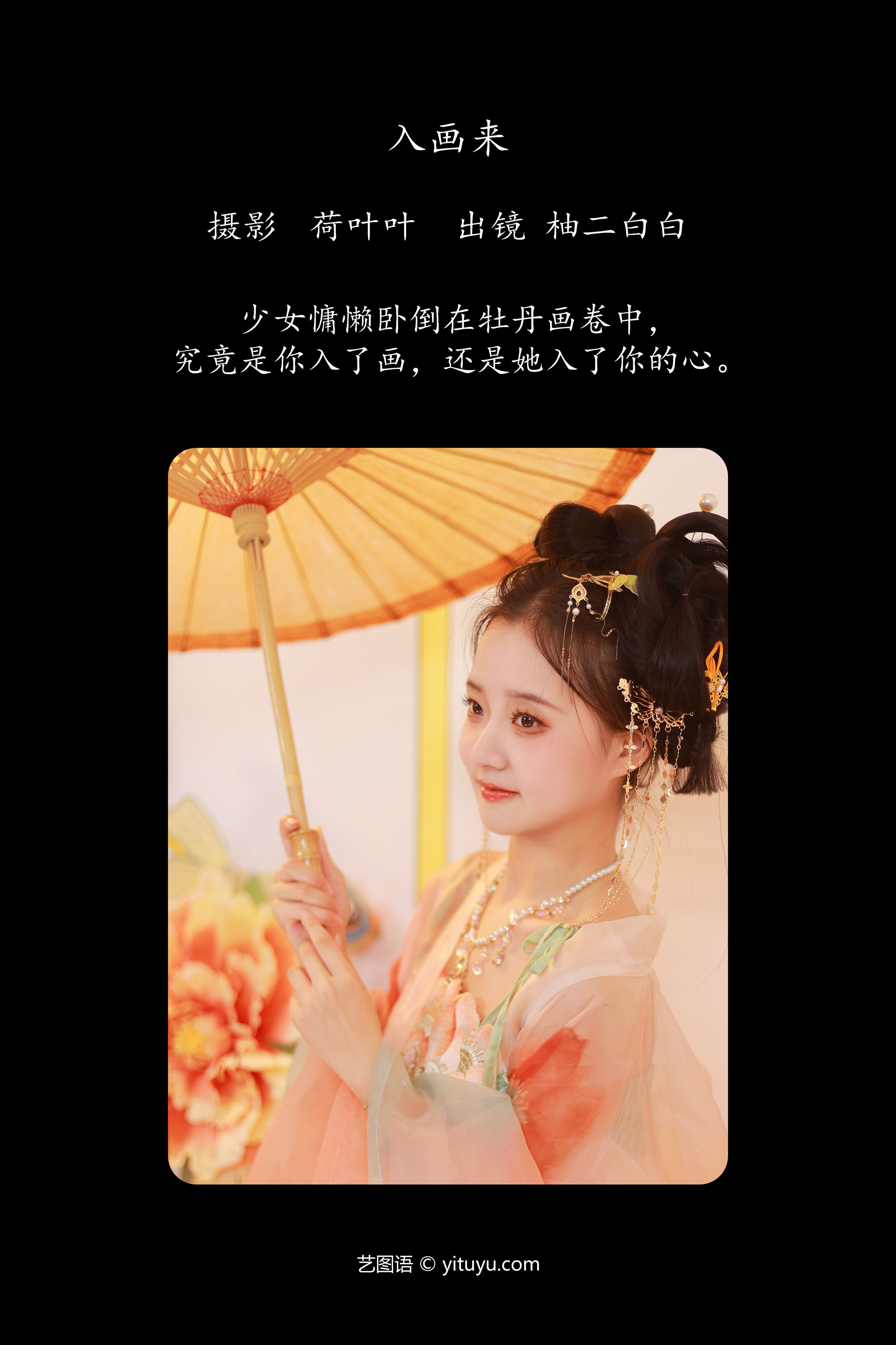 入画来 古装 汉服 少女 可爱 写真