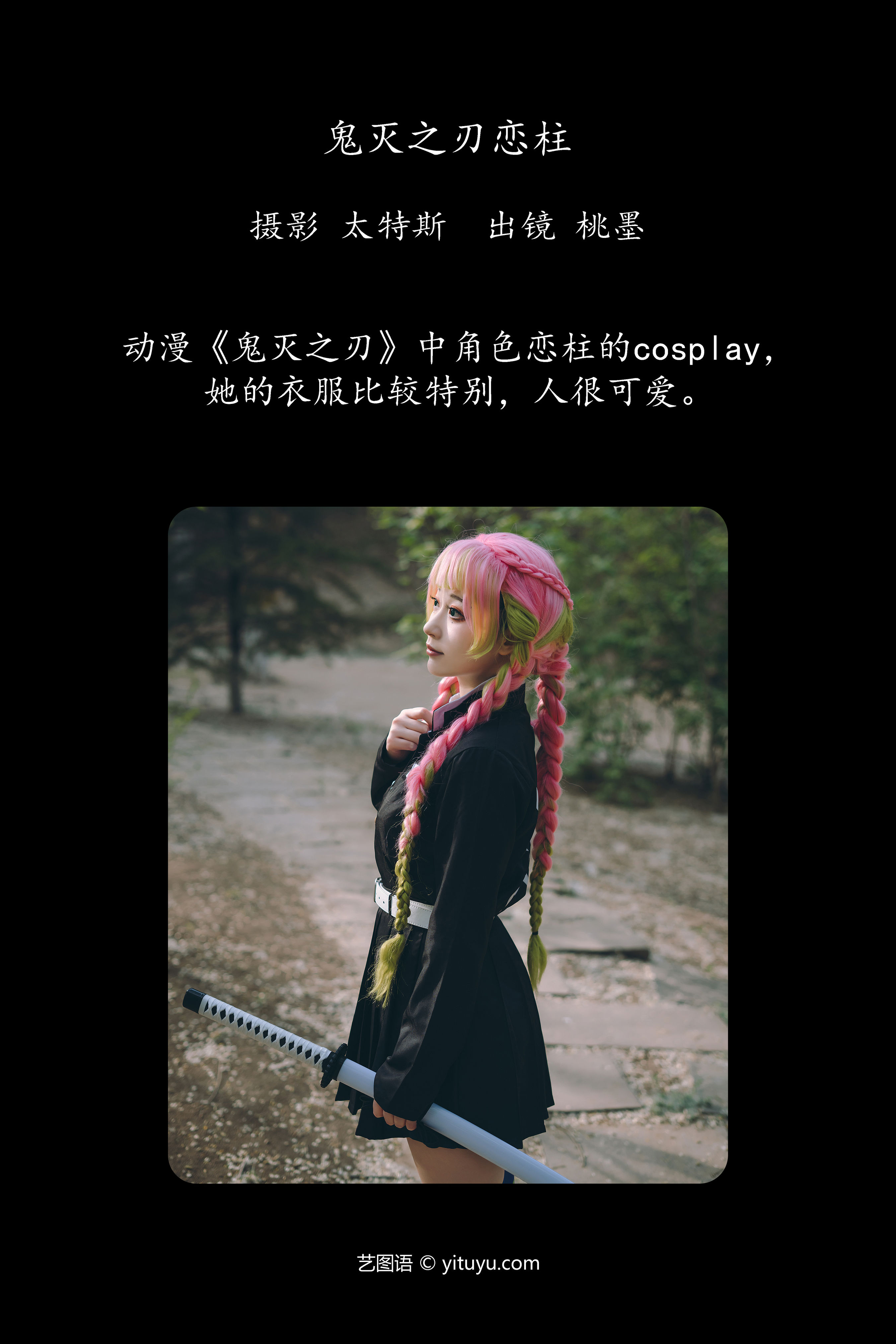 鬼灭之刃恋柱 二次元 Cosplay 非主流 和服 日式和风