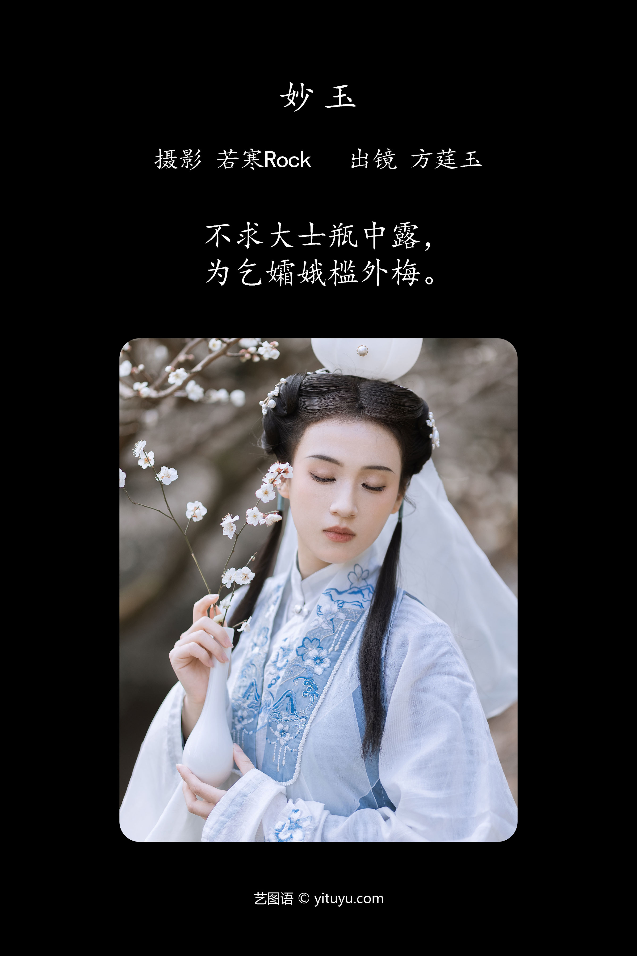 妙玉 古风 意境 禅意 梅花 摄影 艺术 美图 花