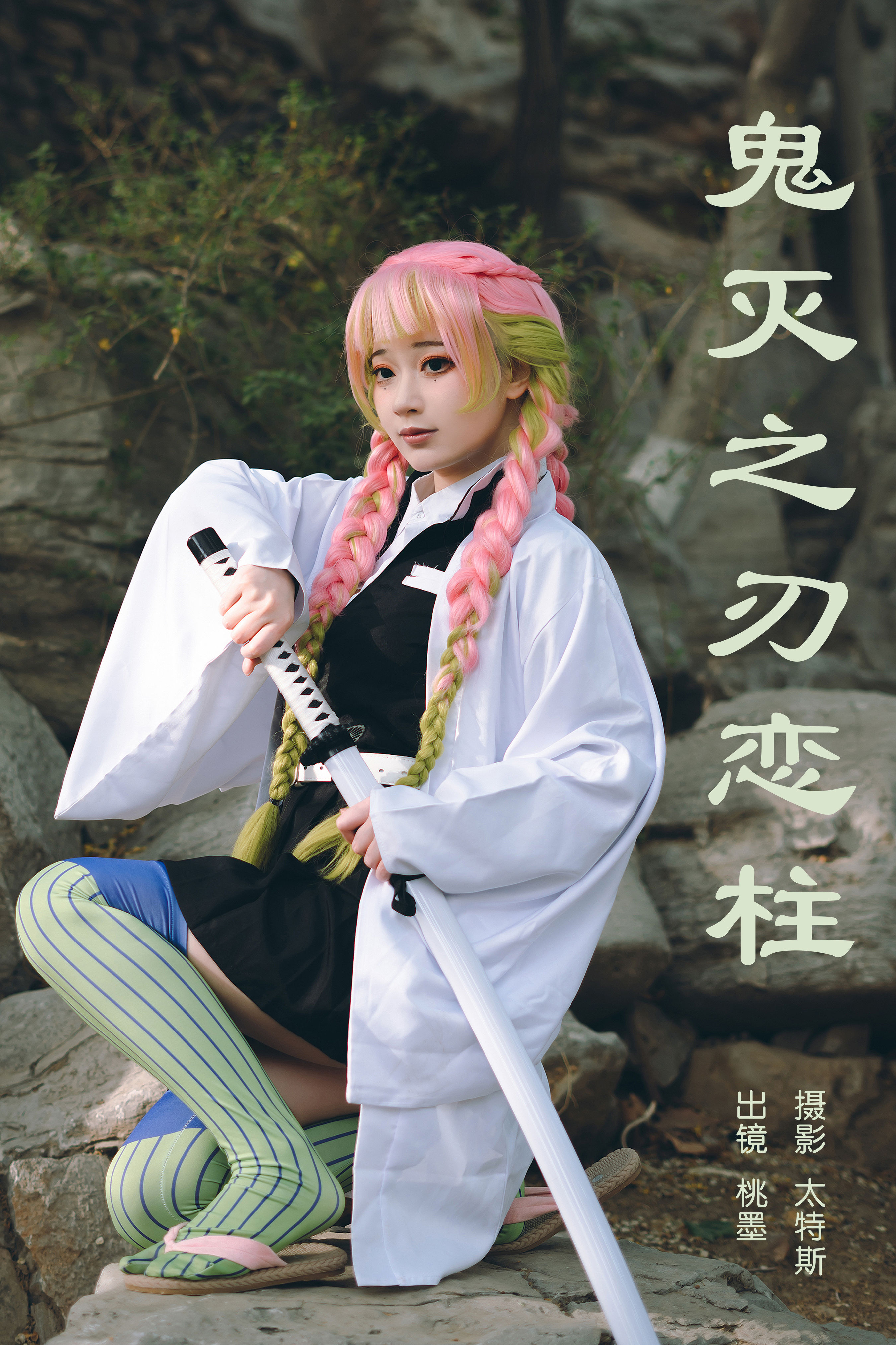 鬼灭之刃恋柱 二次元 Cosplay 非主流 和服 日式和风